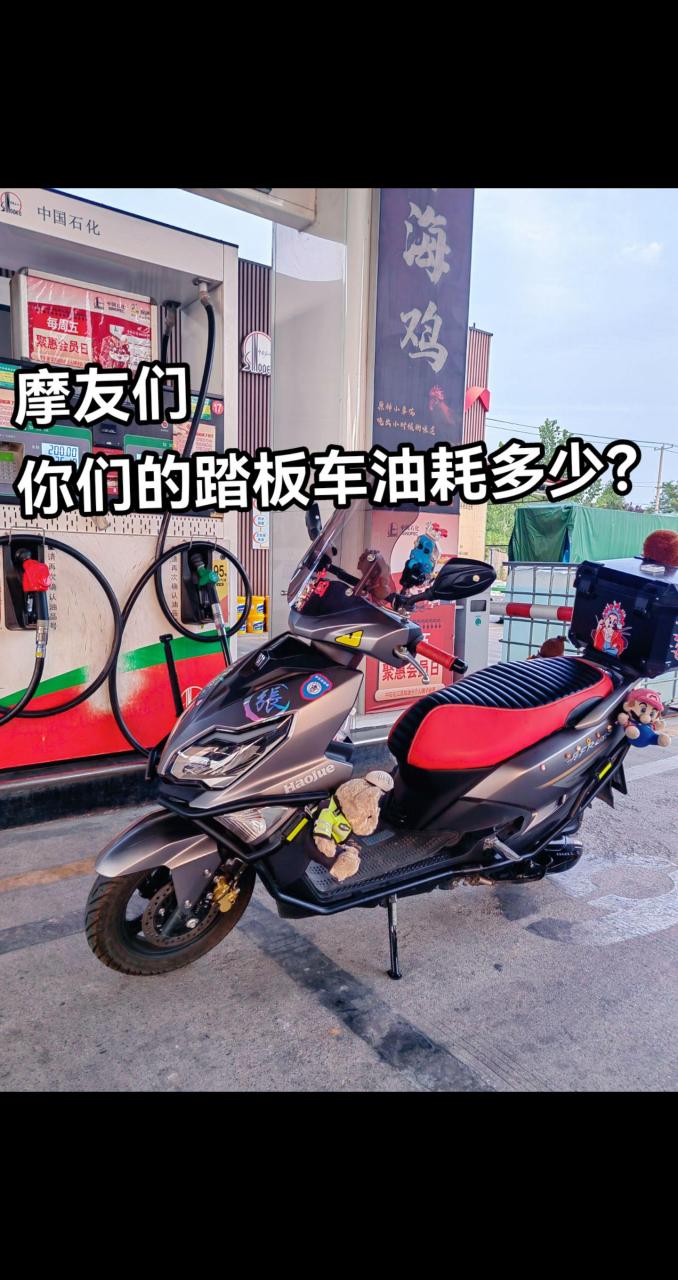 摩友们你们的踏板油耗是多少?