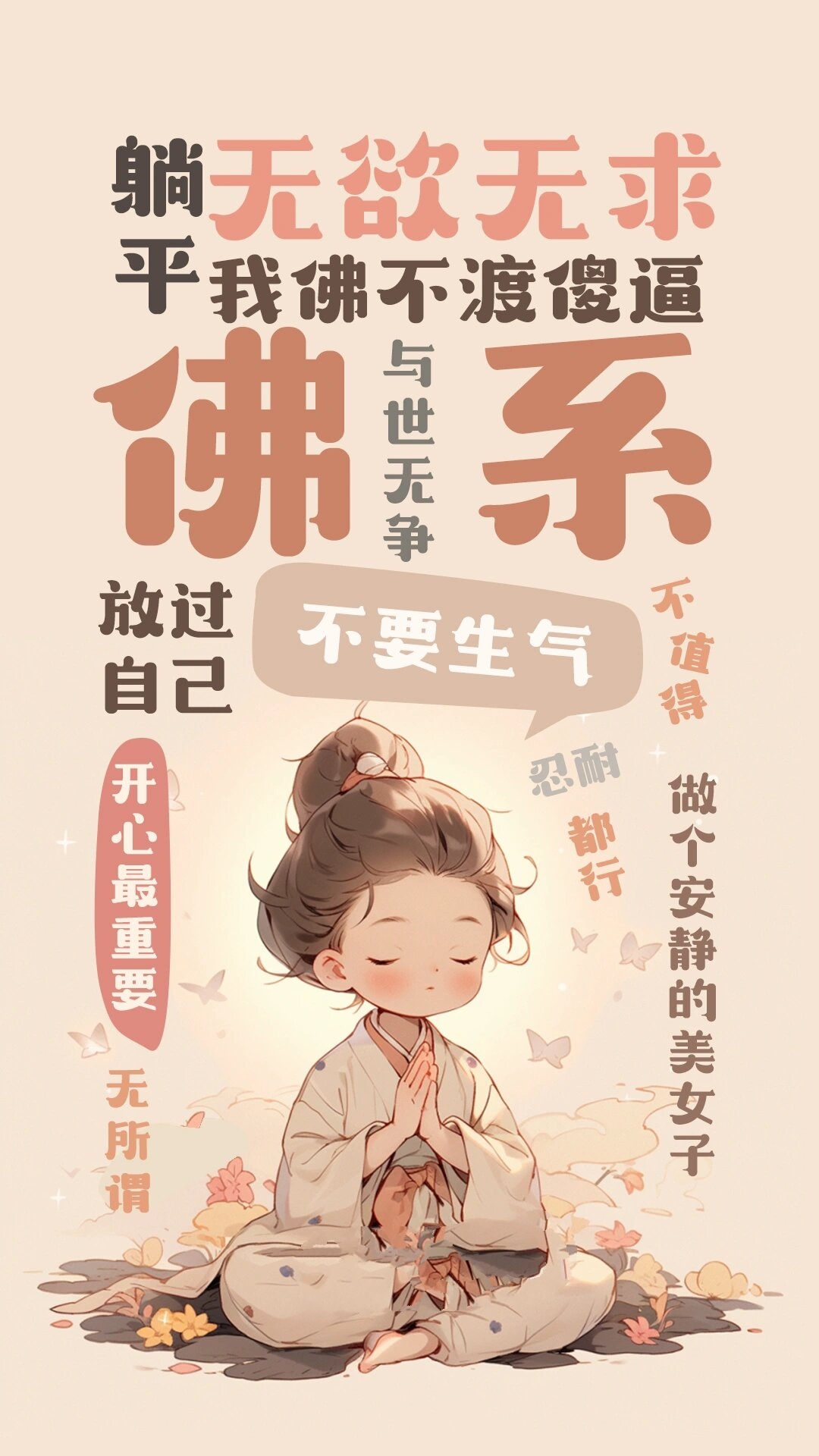 佛系少女躺平搞钱上岸壁纸