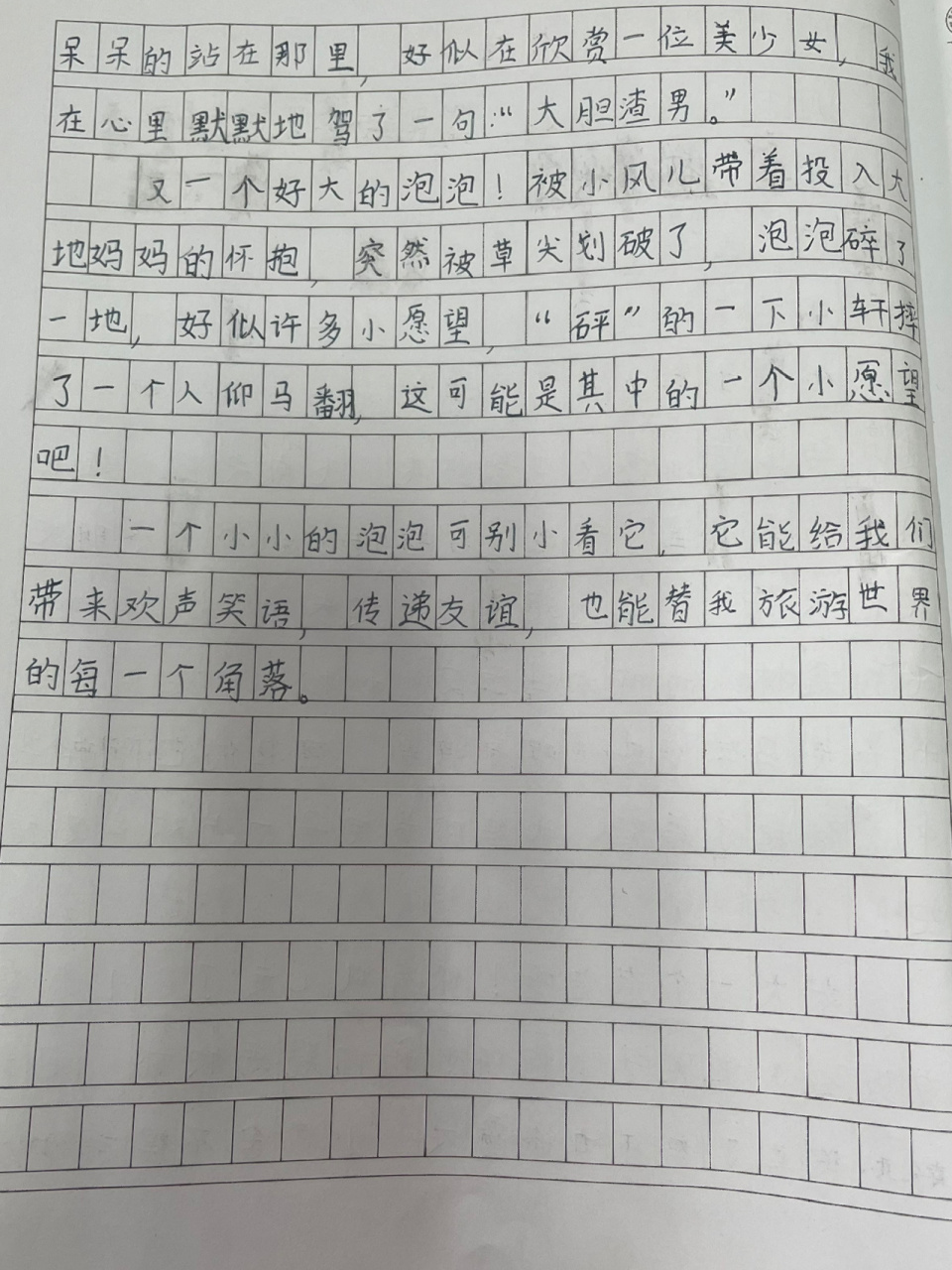 四年級作文周練《吹泡泡》 天馬行空的想象才是兒童世界的標配 欣賞一