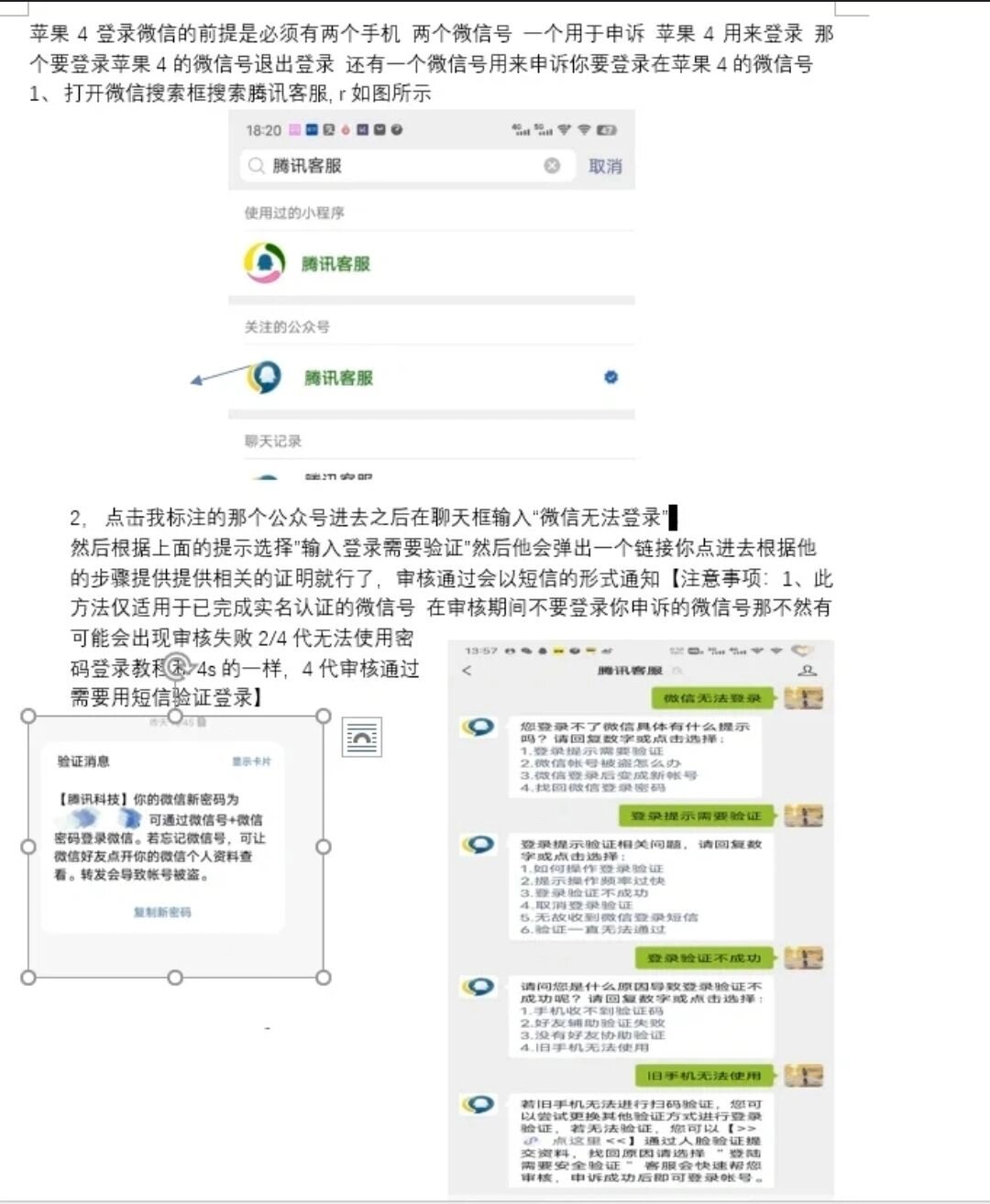 创建手机号账号怎么弄微信号呢苹果 创建手机号账号怎么弄微信号呢苹果