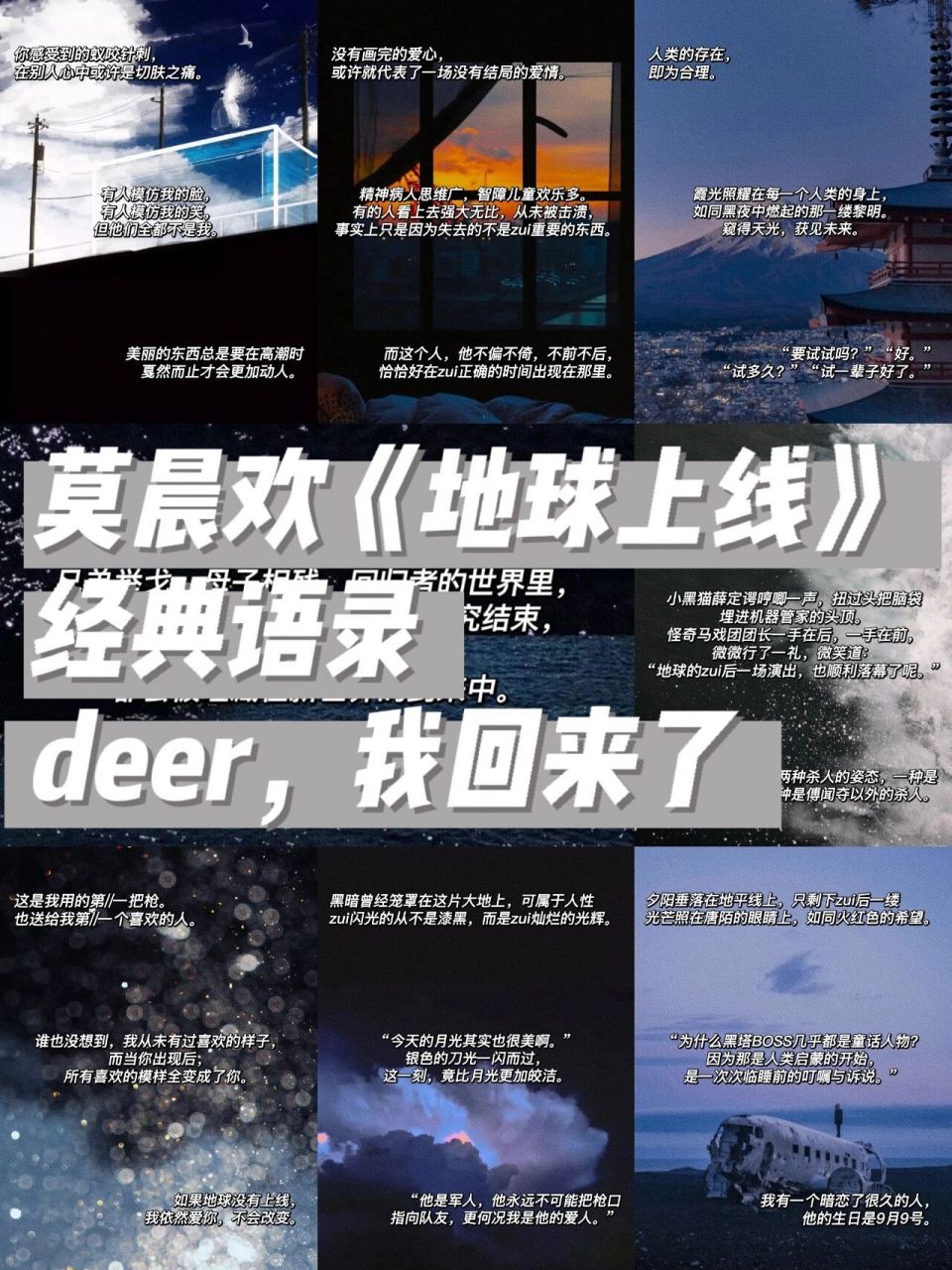 莫晨欢《地球上线》经典语录 哈喽各位,我是檀枕山,很高兴能遇见你