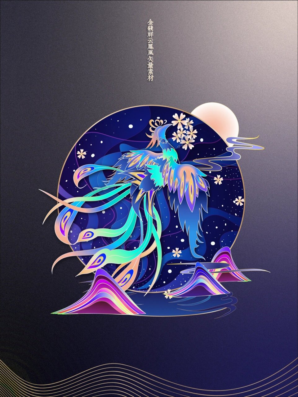 国风国潮96手绘金线祥云凤凰免抠设计素材 97中国风国潮手绘金线