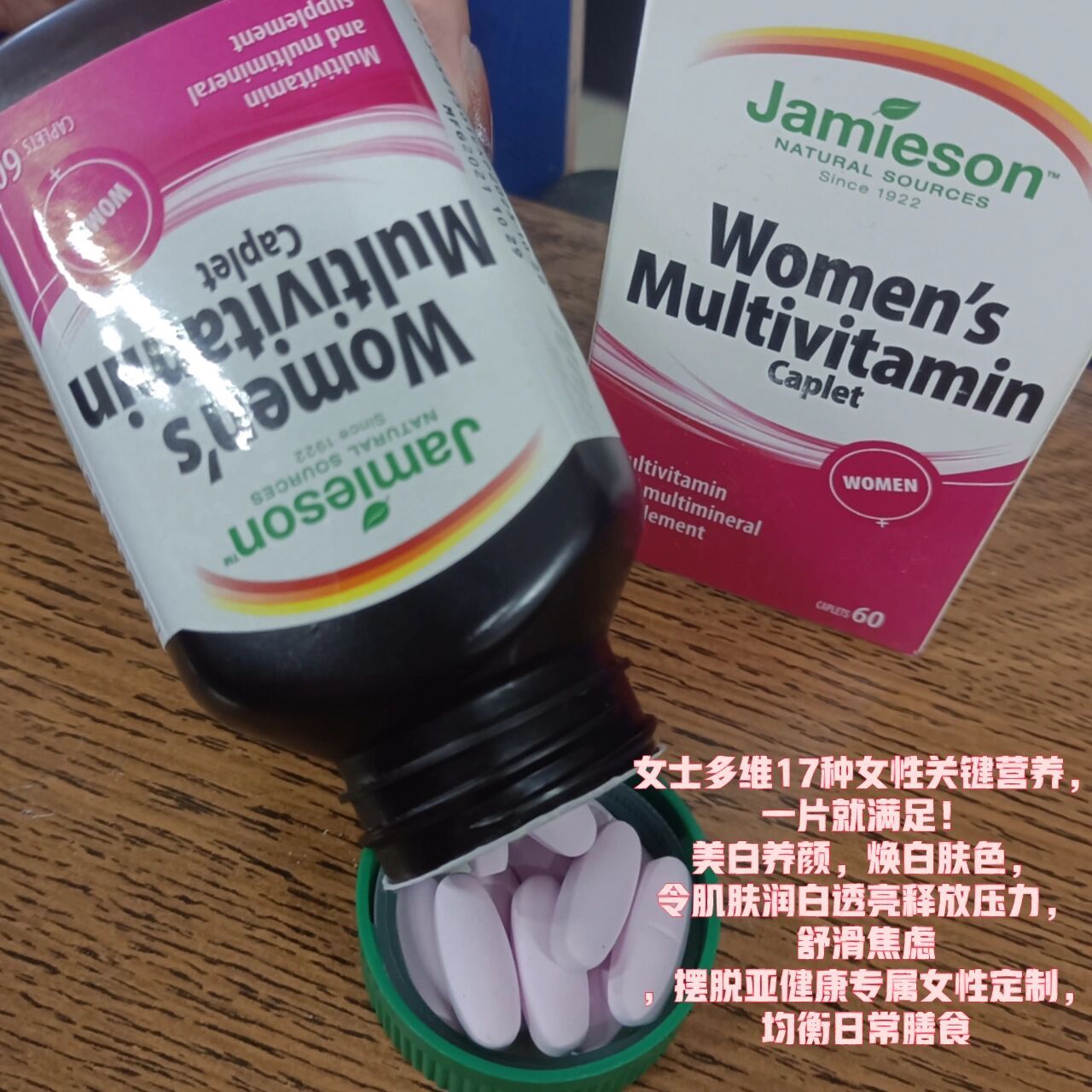 健美生jamieson女性全能维生素 健美生jamieson是一个很老的品牌了.