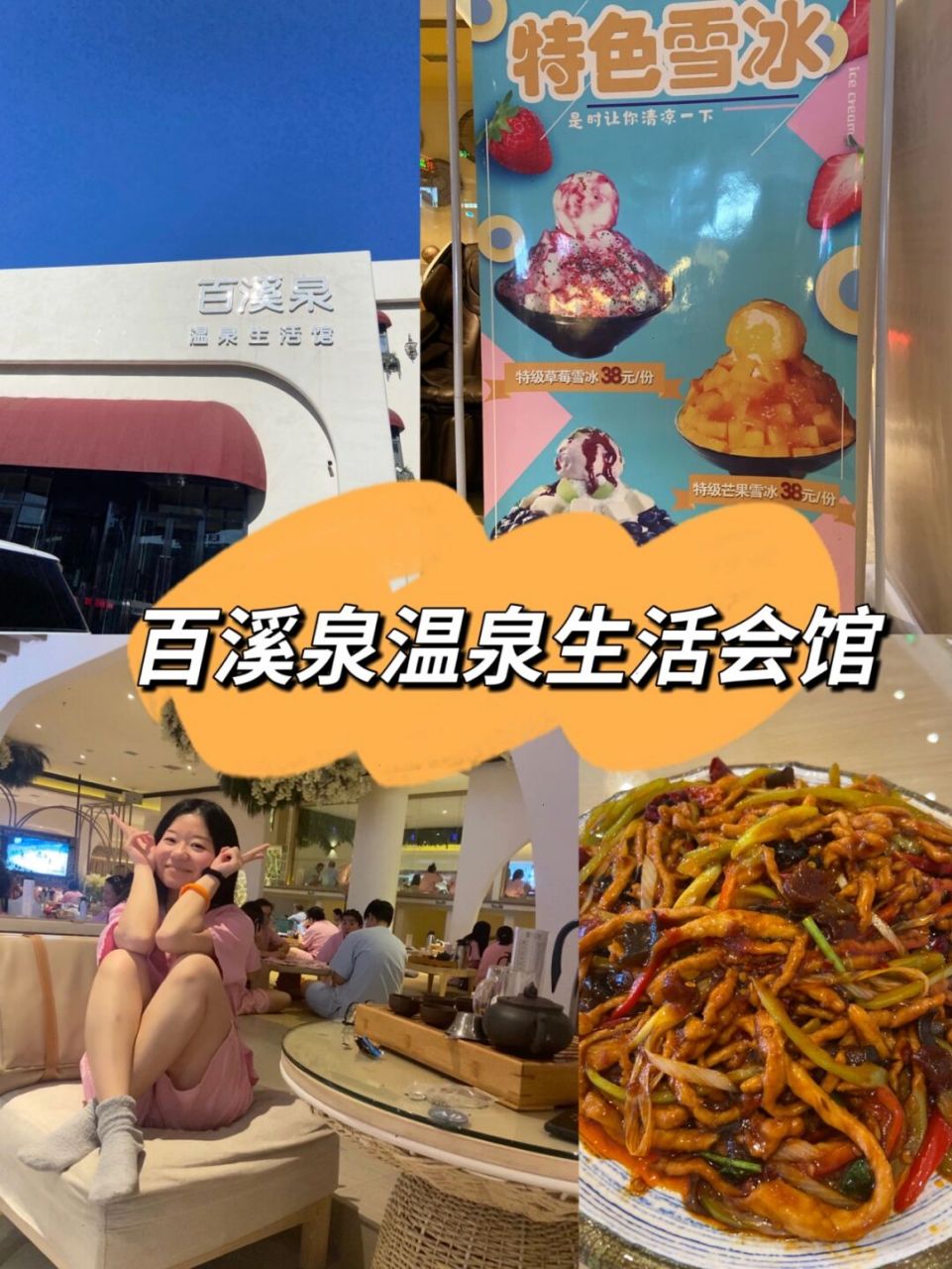 大连甘井子区排名第一05洗浴中心|百溪泉 92店名:百溪泉温泉生活