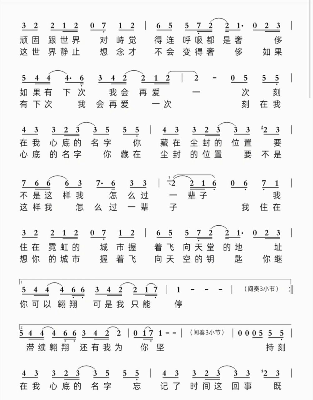 刻在我心底名字 简谱 搬运一波谱 最近听袁娅维唱这首 真的是太好听了