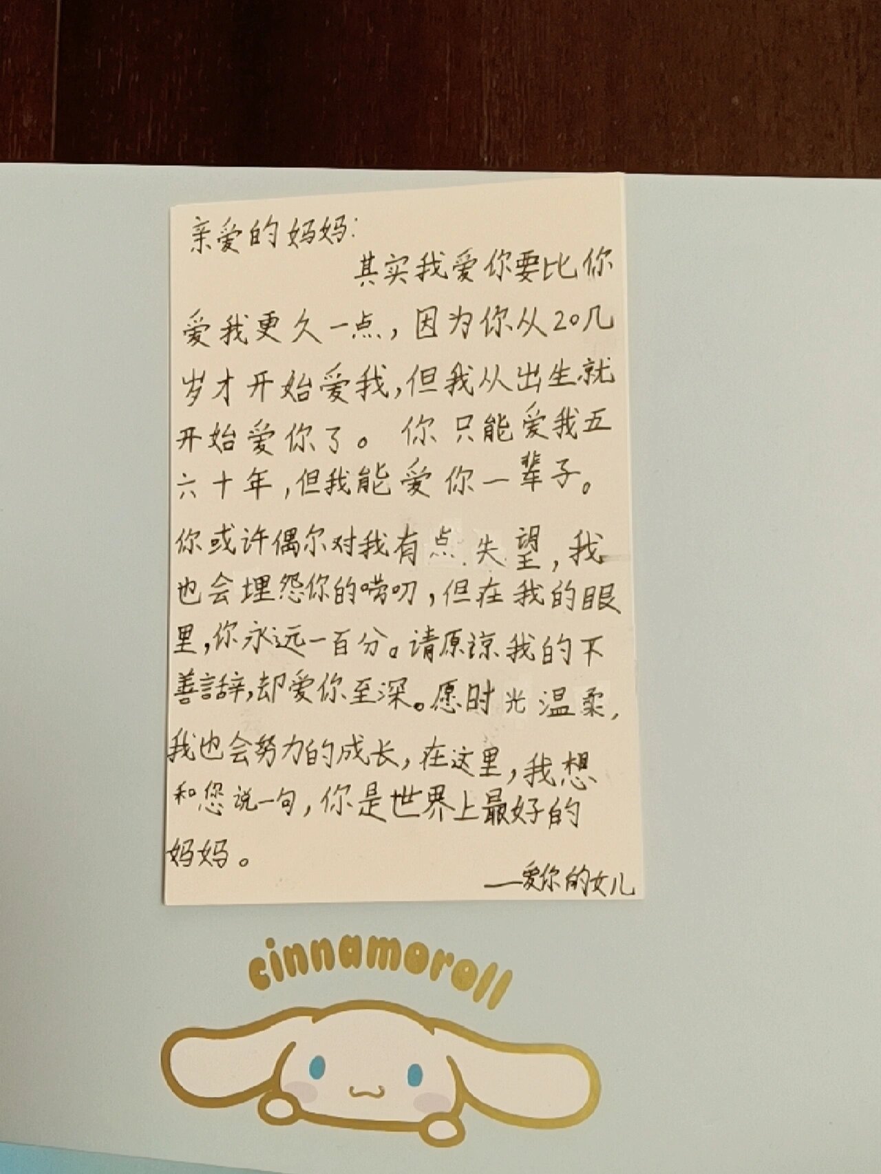 写给妈妈的信