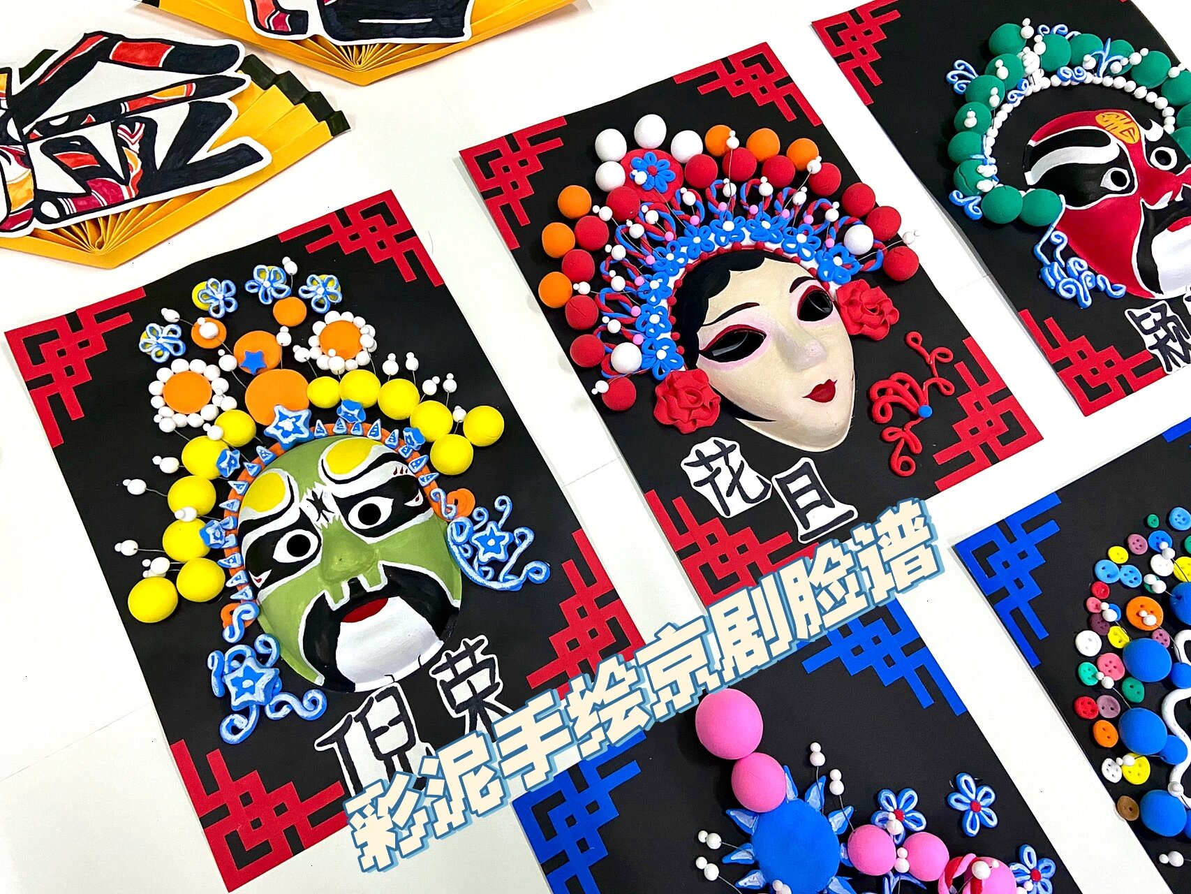 彩泥京剧脸谱 #儿童手工彩泥# #京剧脸谱# #超轻粘土# #花旦# #彩泥