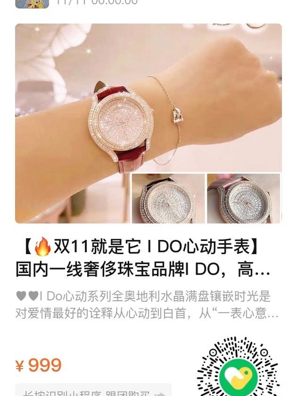 9197双11-- i do心动手表 国内一线奢侈珠宝品牌i do,高端限定