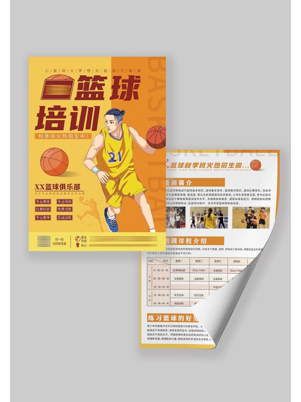 篮球培训班宣传单 这是一期篮球培训班宣传单设计 正面为篮球动漫形象