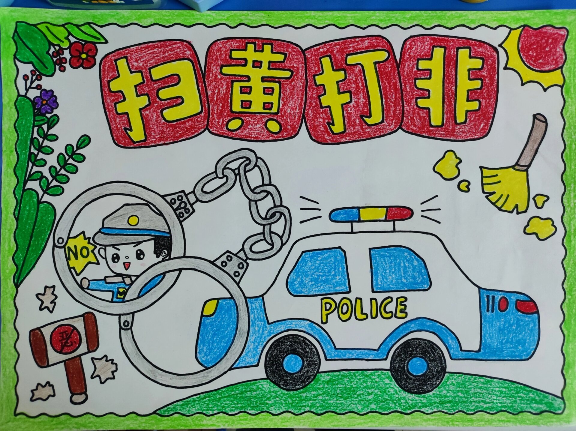 扫黄打非#小学生绘画简单