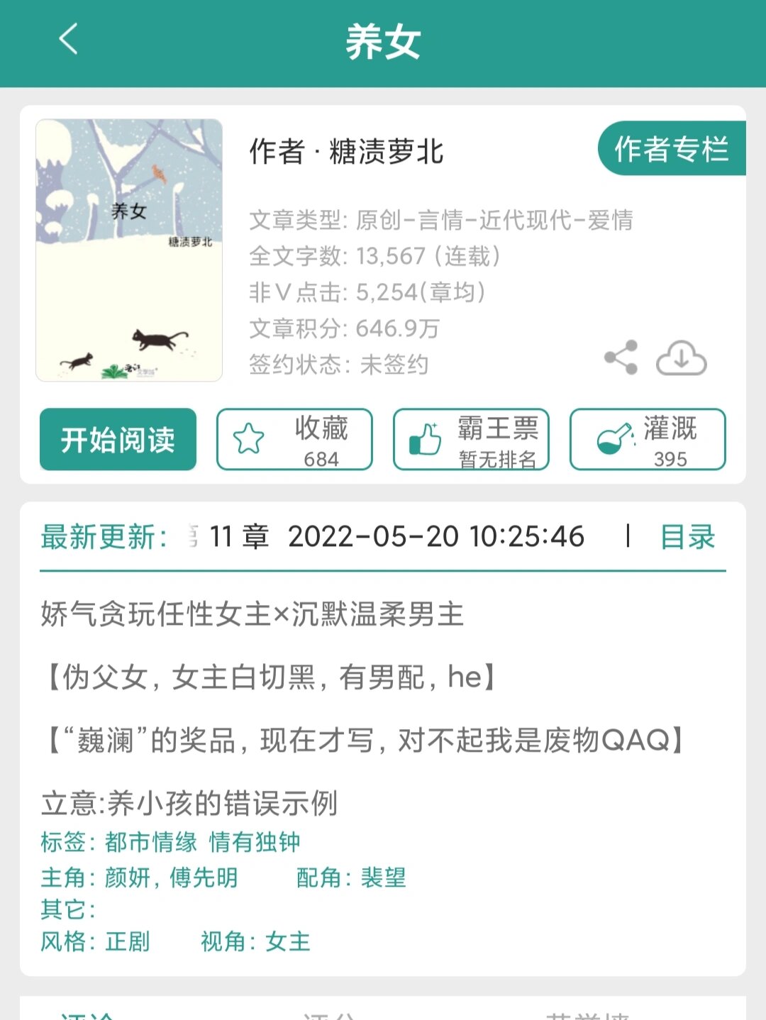 心魔》《如何与男朋友分手》《倾国》 作者:前四本都作者都是糖渍萝北