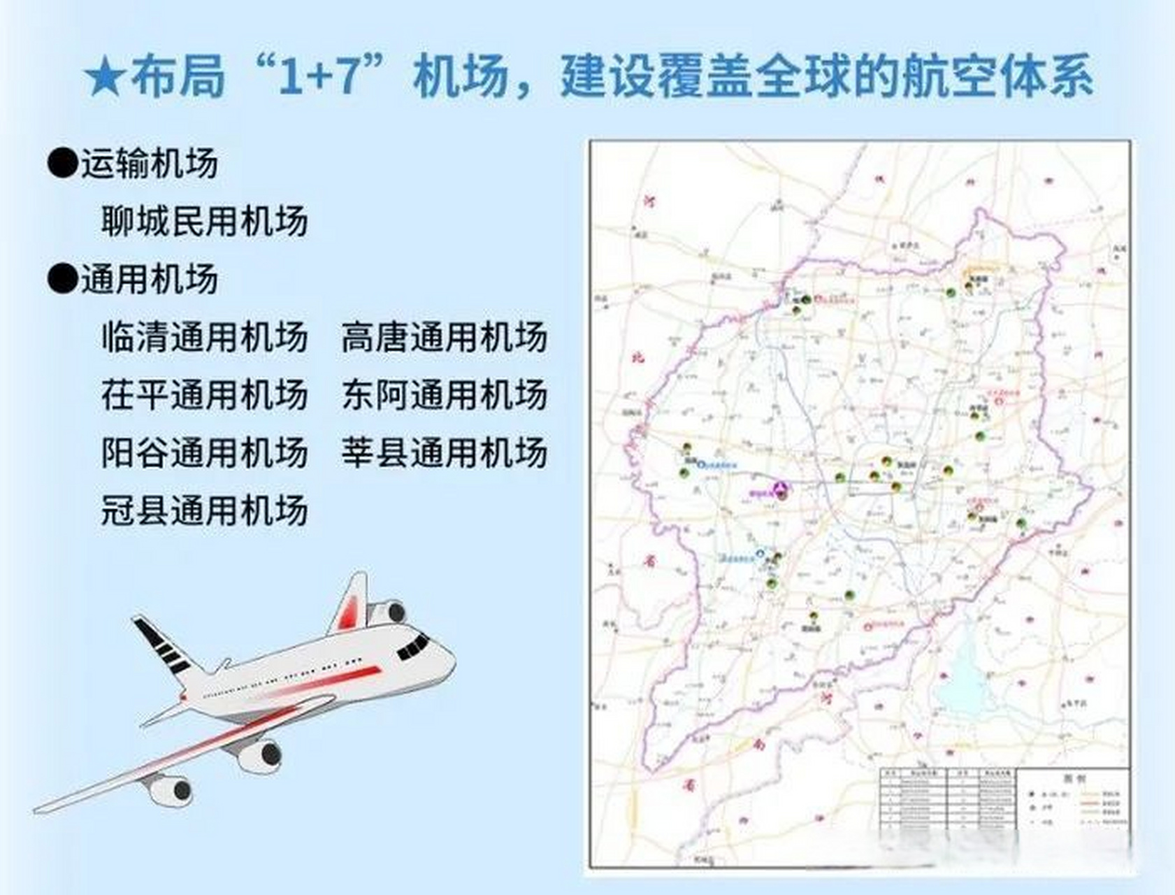 选址公示】5月22日,山东省自然资源厅网站对聊城民用机场建设项目选址