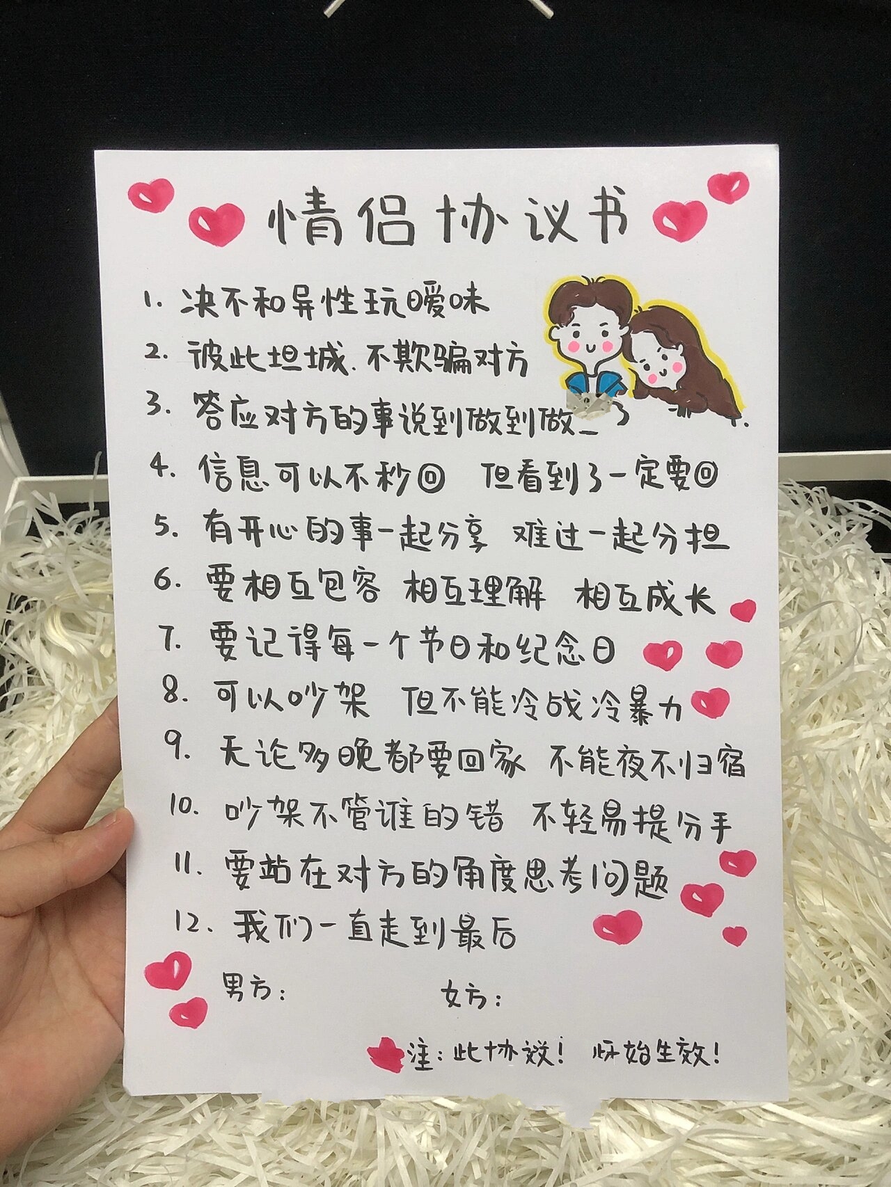 情侣协议书91恋爱合约
