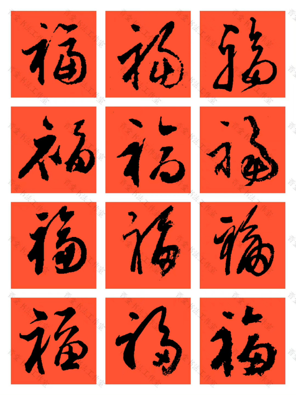春节书法学习 | "福"字的108种写法