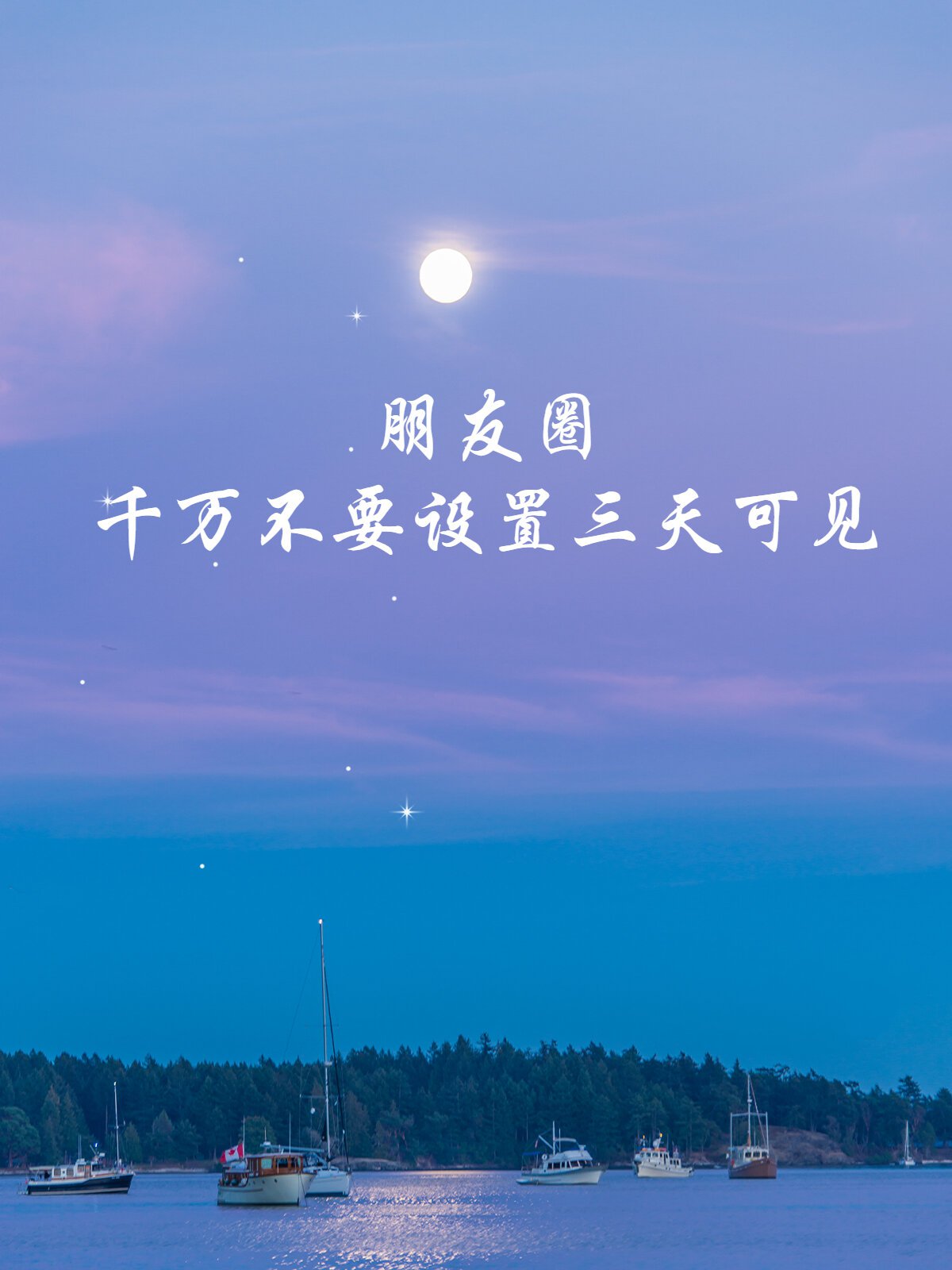 为什么别人看不到我的朋友圈