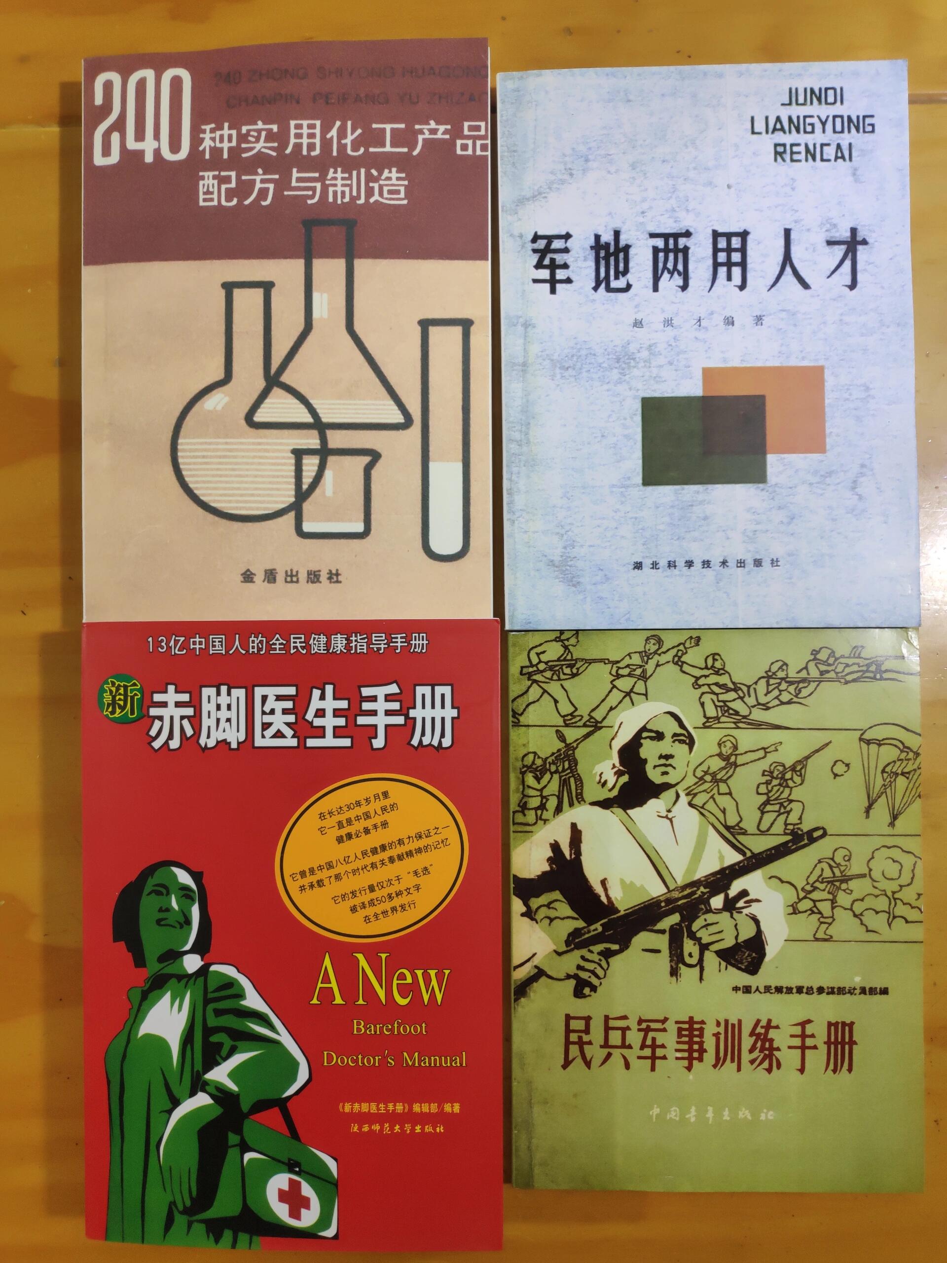 十 抛开yy猎奇其实作为科普阅读也合适 补充信息╧️ 赤脚医生手册