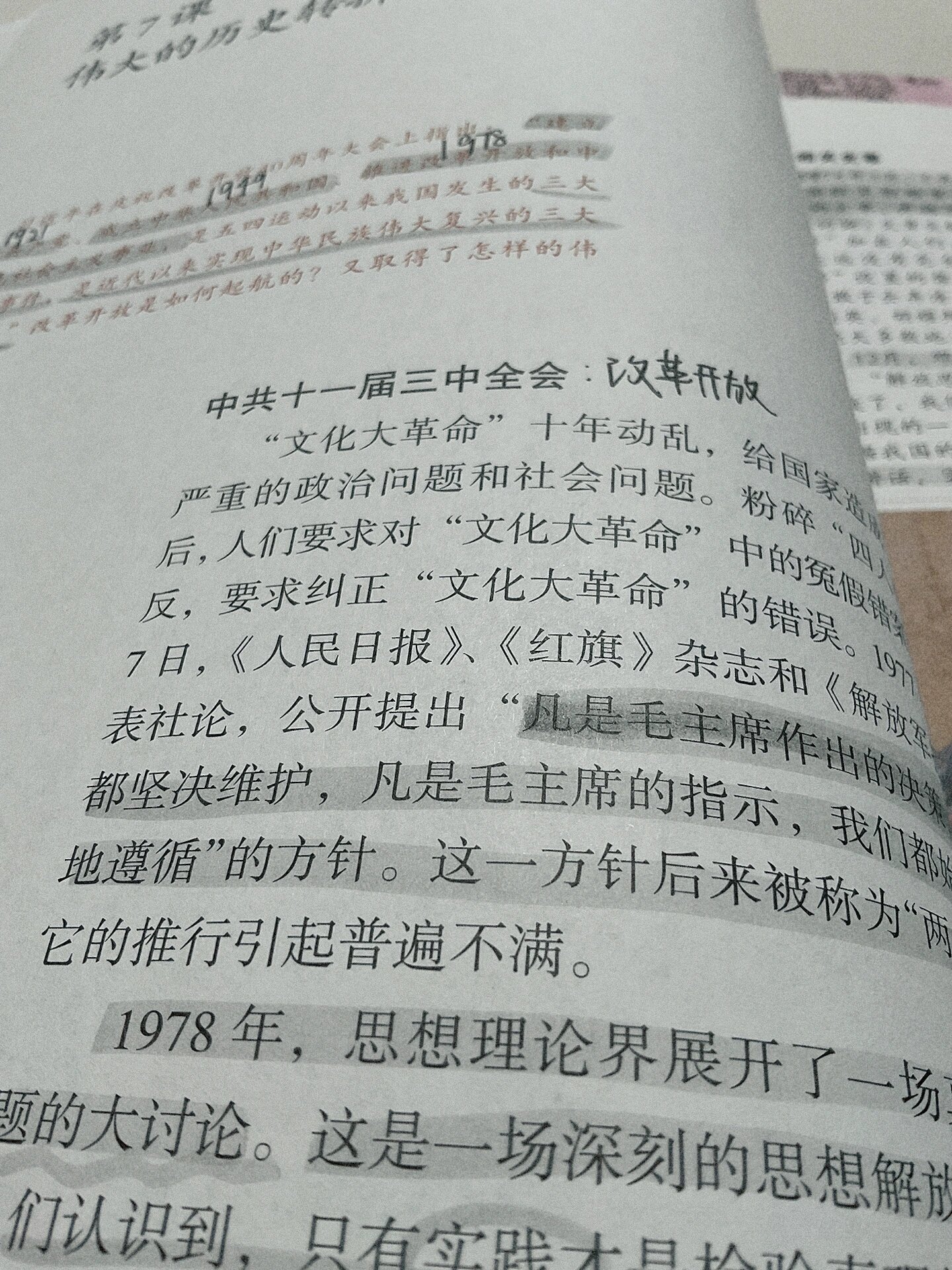助学读本八下历史(助学读本历史八年级)  第1张