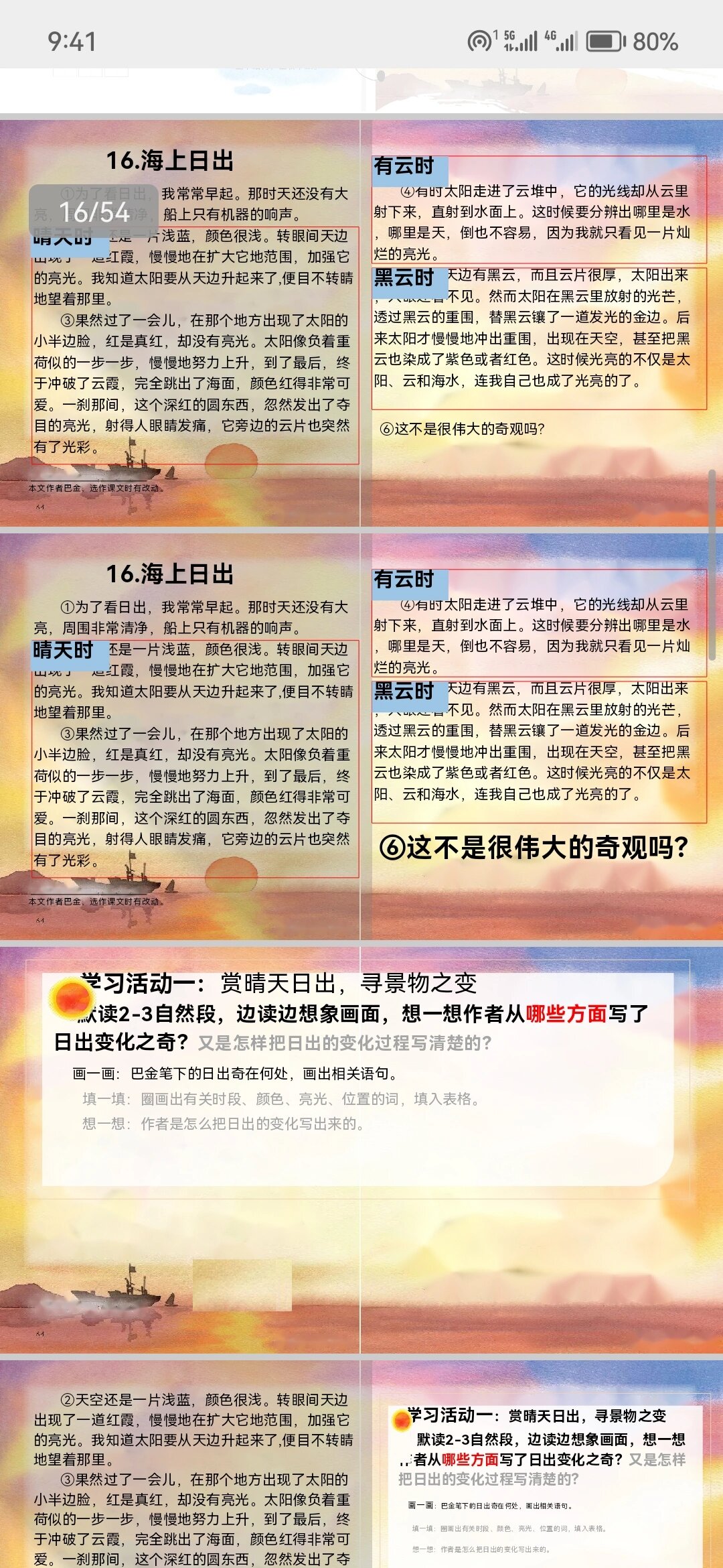 海上日出ppt加逐字稿