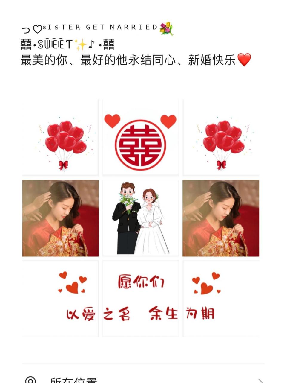 朋友圈妹妹结婚文案|妹妹结婚祝福文案     78 っ79065106