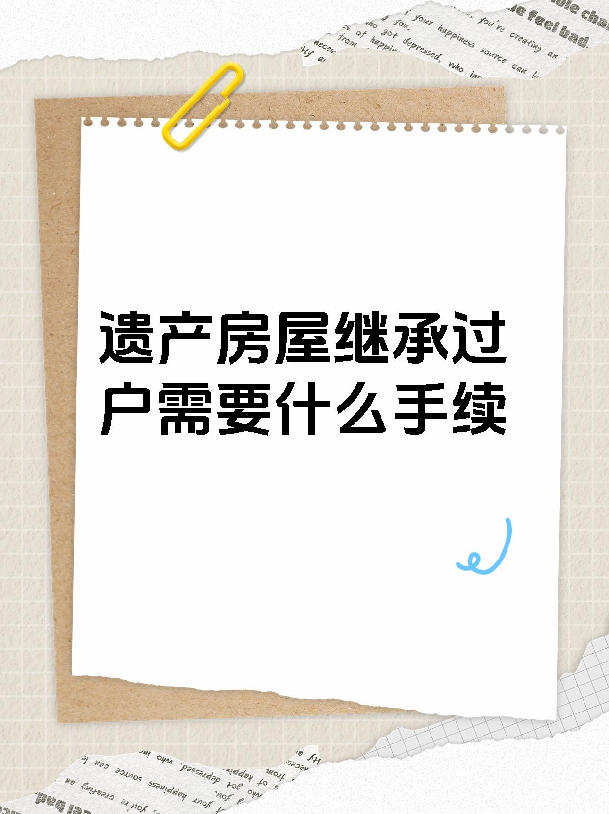 房管局办理遗产过户外地人云南昆明买房需要什么手续证明申请房产继承