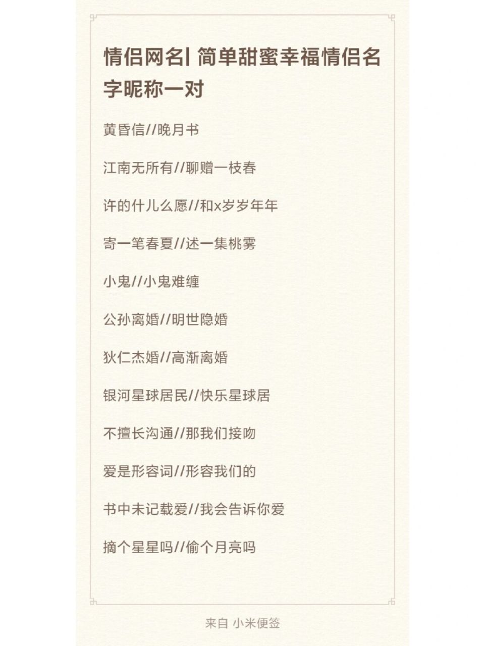 情侣网名id大全 王者荣耀游戏id 超甜有诗意 #情侣网名# #情侣# #网名