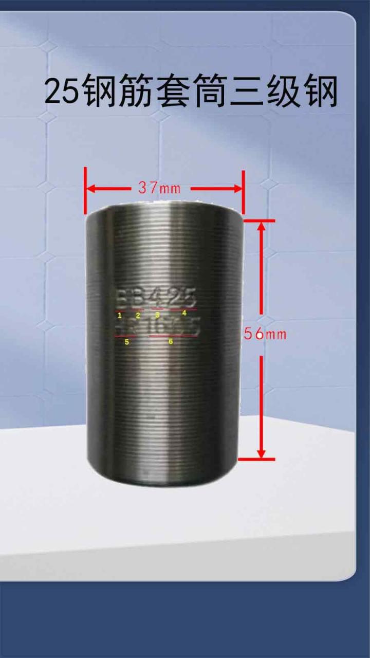 25钢筋套筒a25钢筋套筒分类:25钢筋套筒分为三级钢正丝,三级钢正反丝