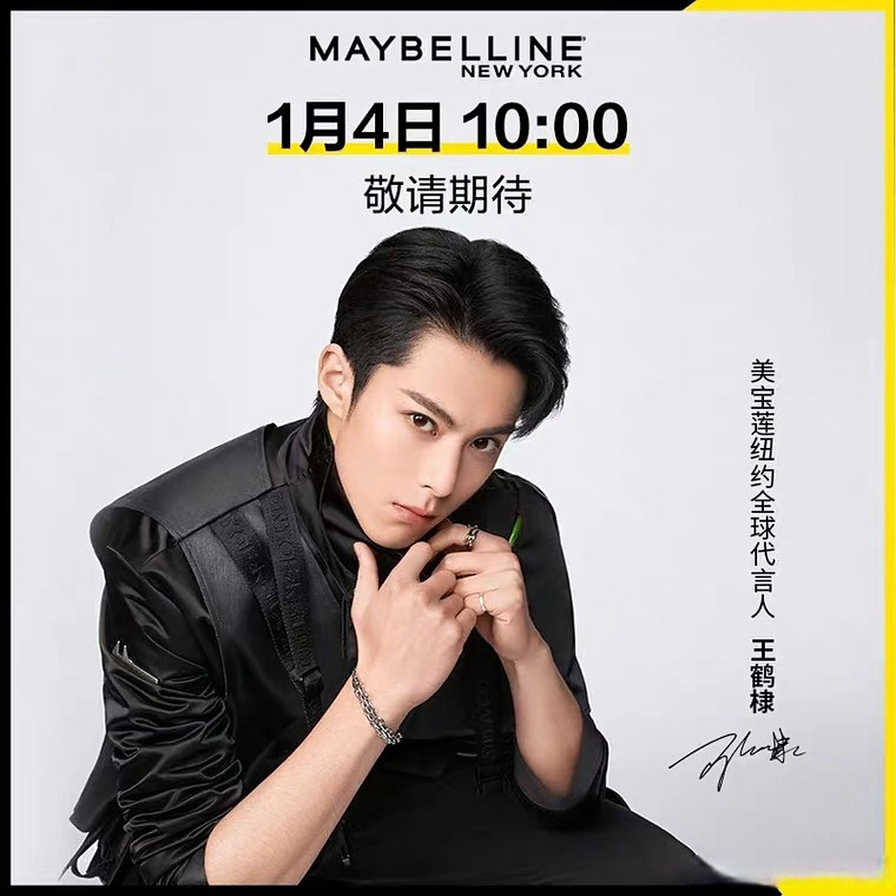 王鹤棣##王鹤棣美宝莲全球代言人#