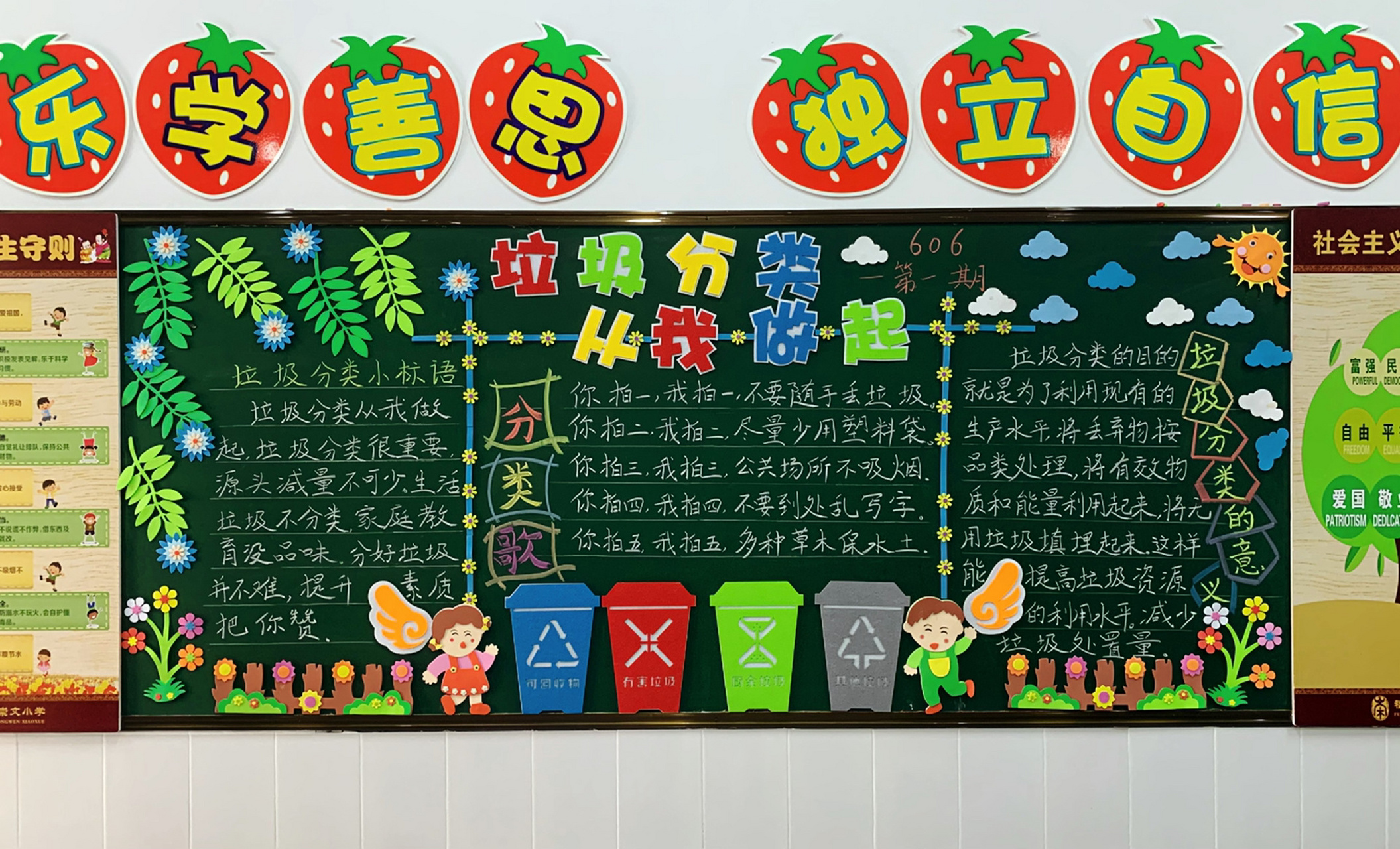 垃圾分类黑板报 小学生黑板报