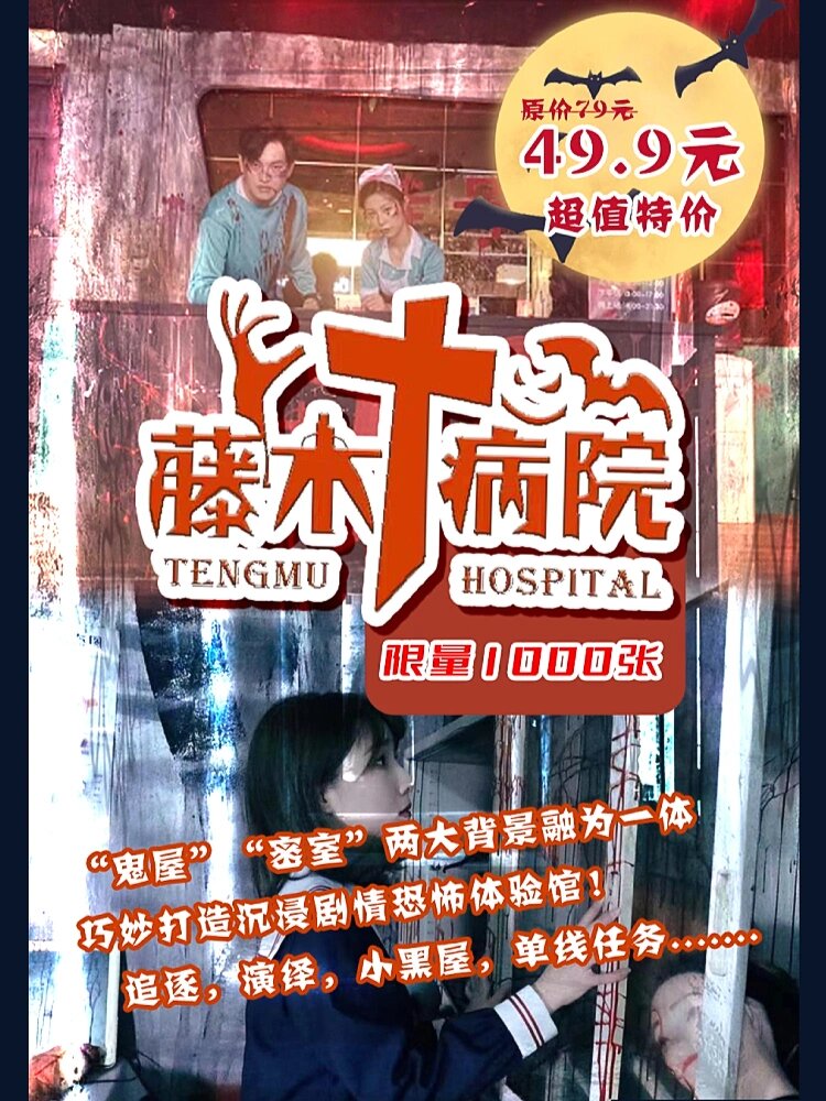 6015没事找刺激6015藤木病院来喽6015 99鬼屋77密室