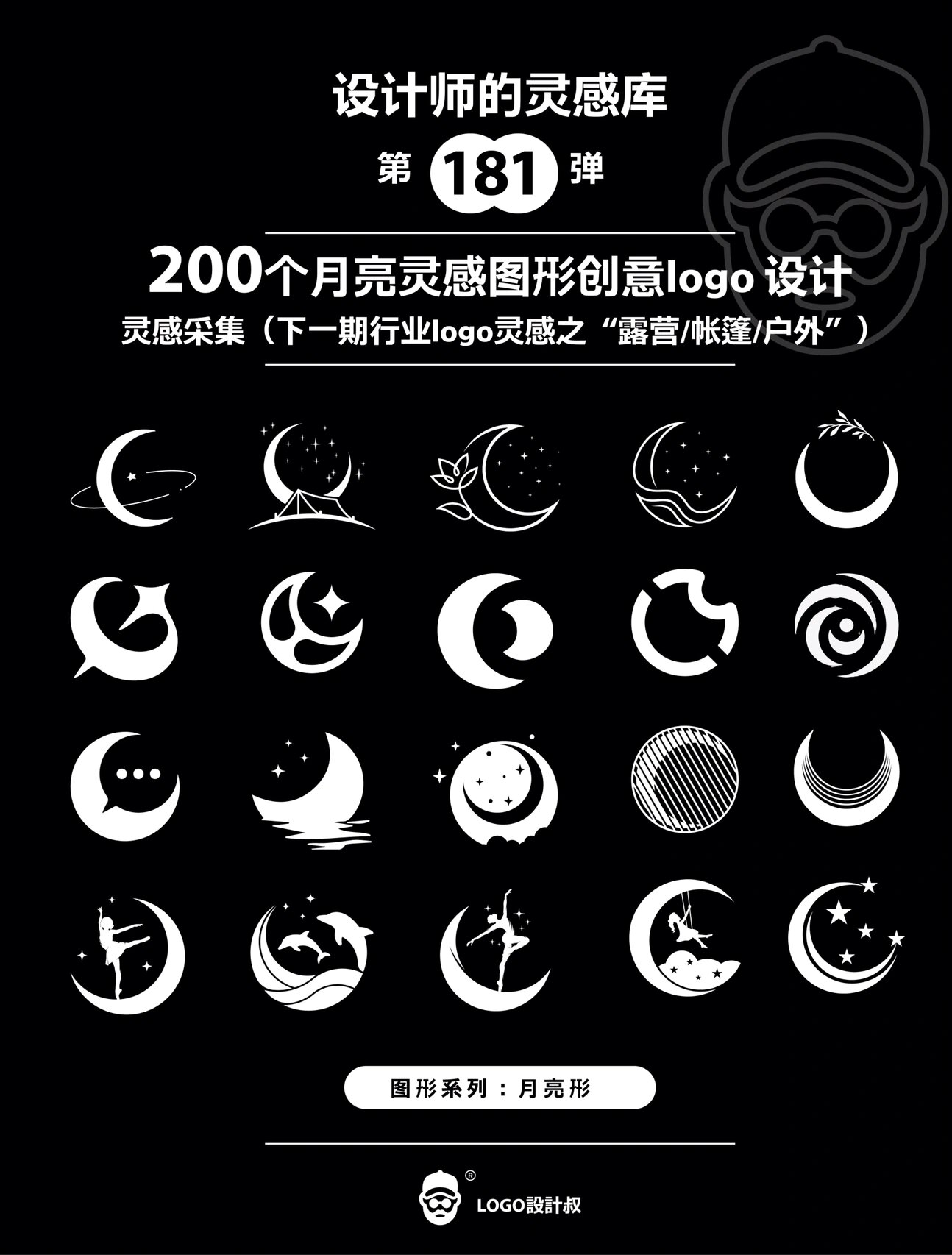 一月亮图形 一月牙设计 一moon logo设计 一 luna logo设计 一月元素