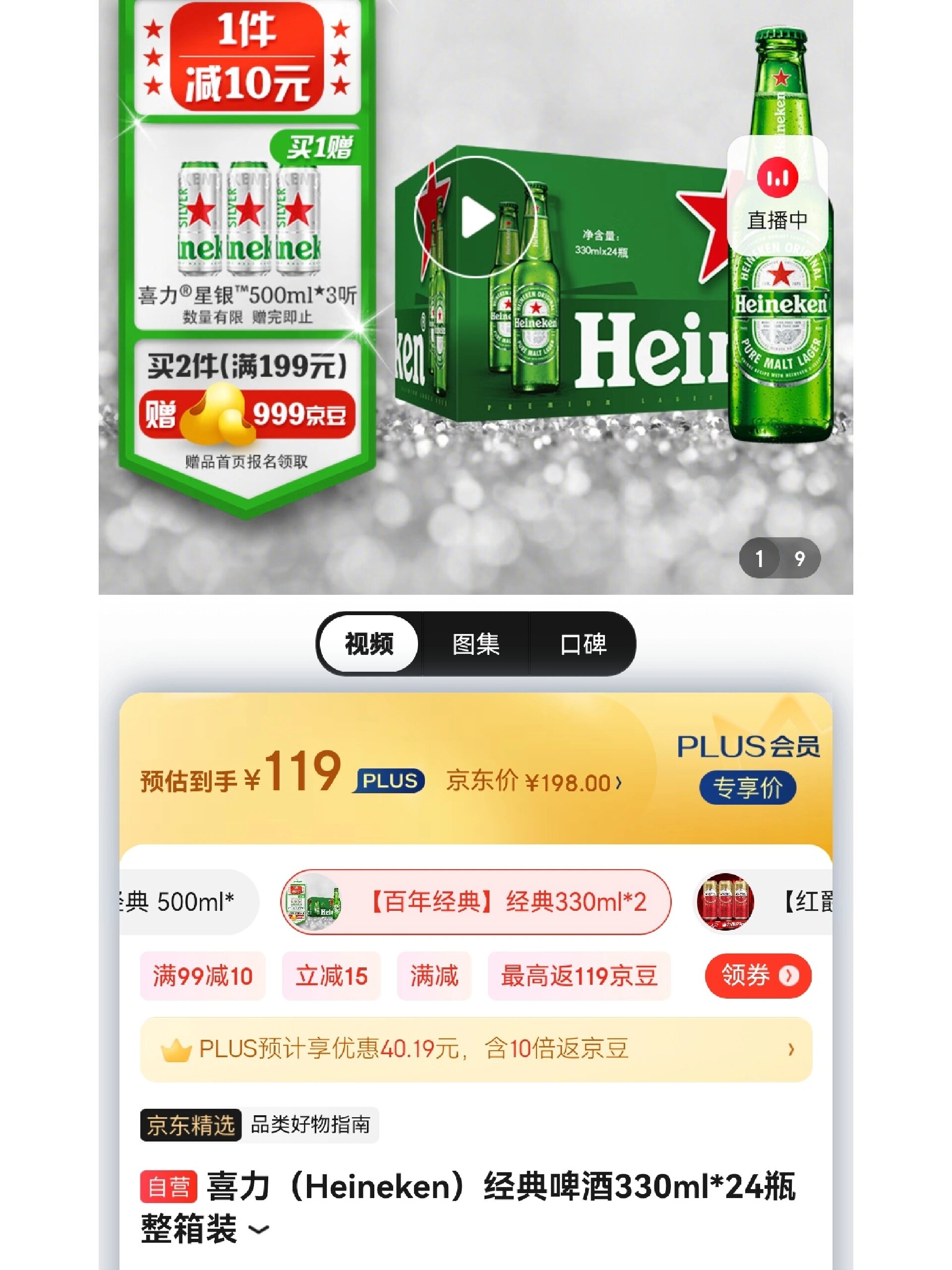 喜力啤酒24瓶109元买不买 啤酒,这价格如何.