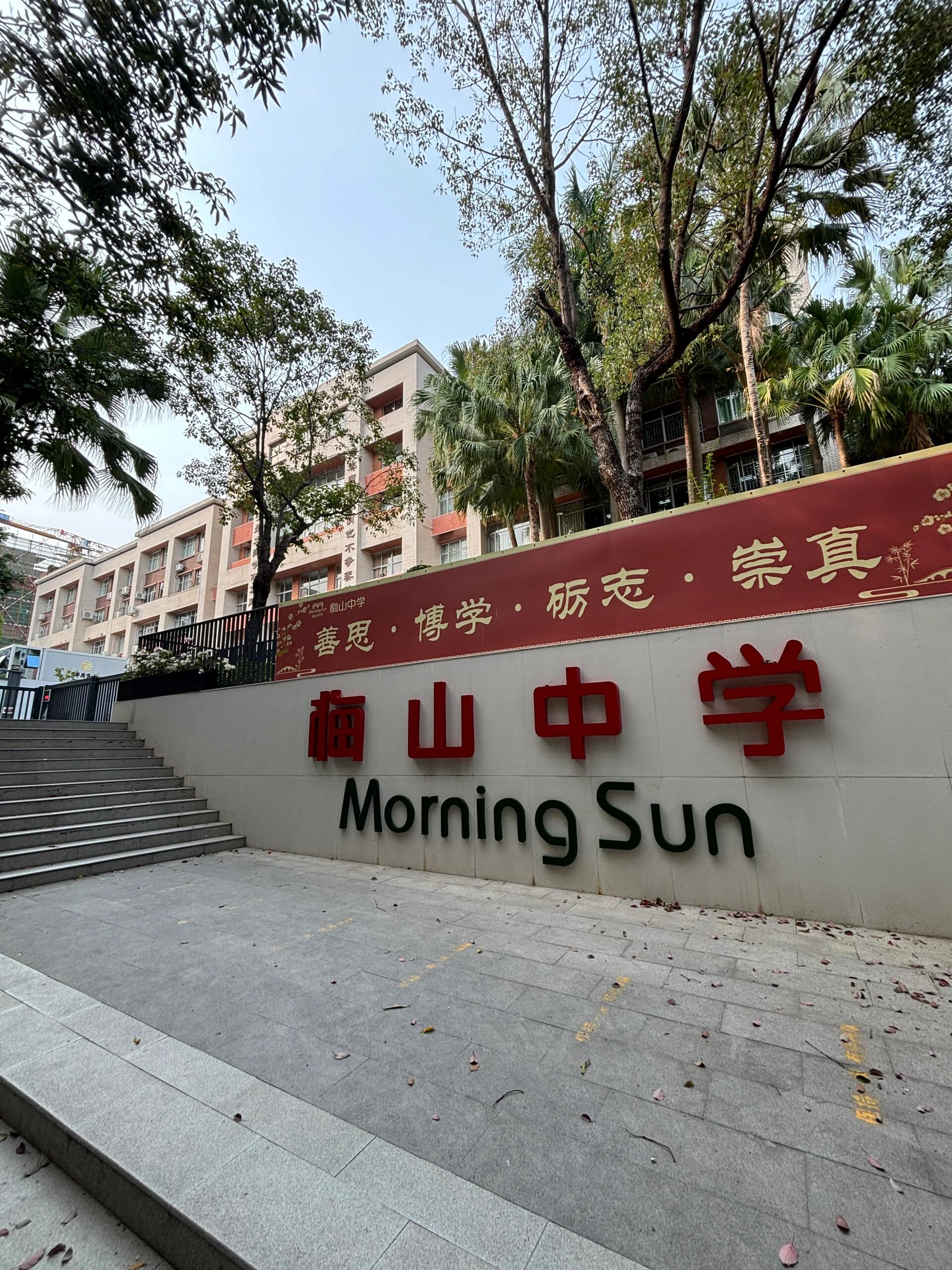 当粤语成了选修课进入深圳梅山中学