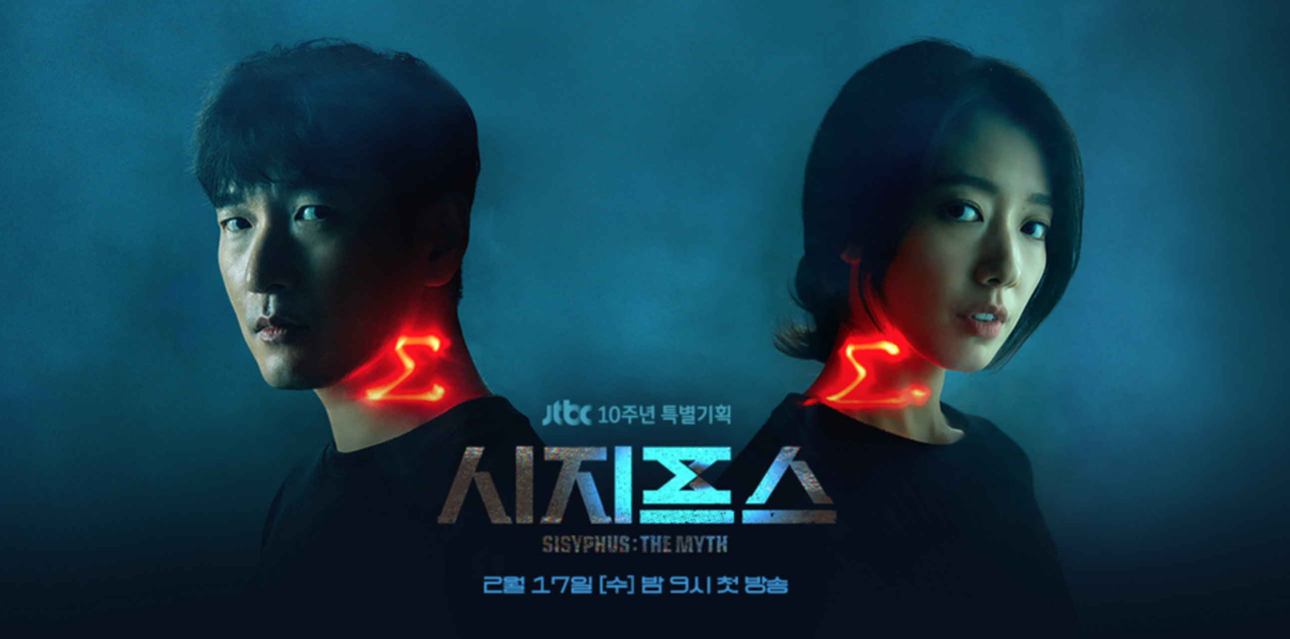 韩剧回顾# sisyphus: the myth 首播2周年  主演:曹承佑,朴信惠