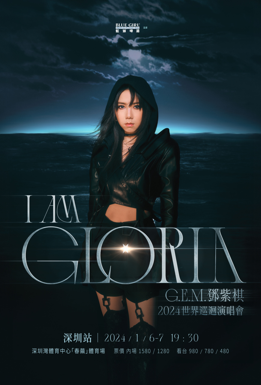 邓紫棋深圳演唱会官宣# 2024年第一场/n/gem鄧紫棋>gem鄧紫棋 演唱