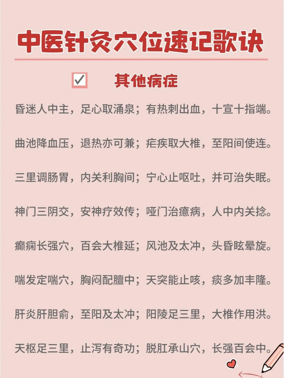 中医针灸经典歌诀汇总,肚腹三里留… 肚腹三里留,腰背委中求,头项寻列