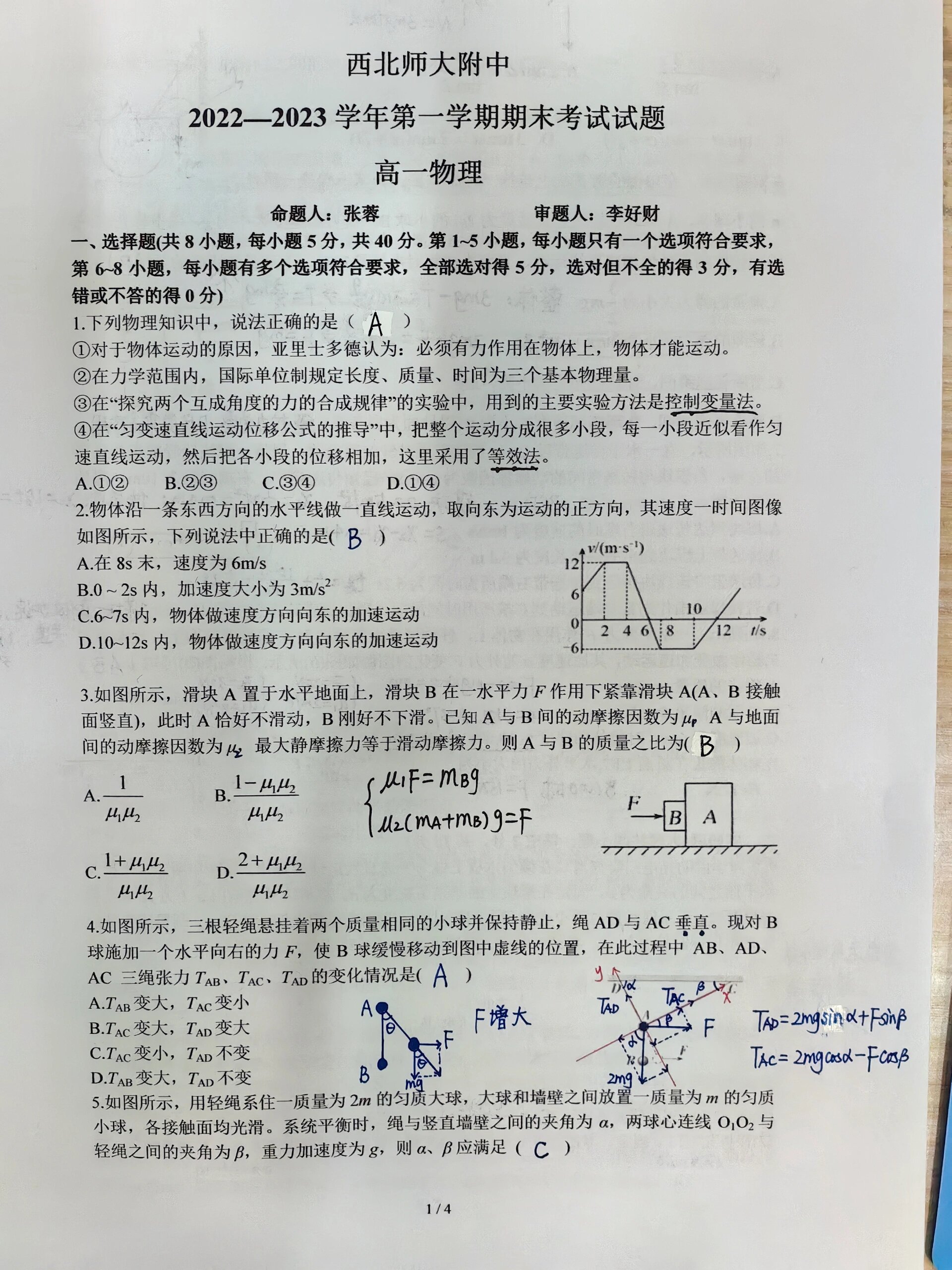 高一上物理期末试卷