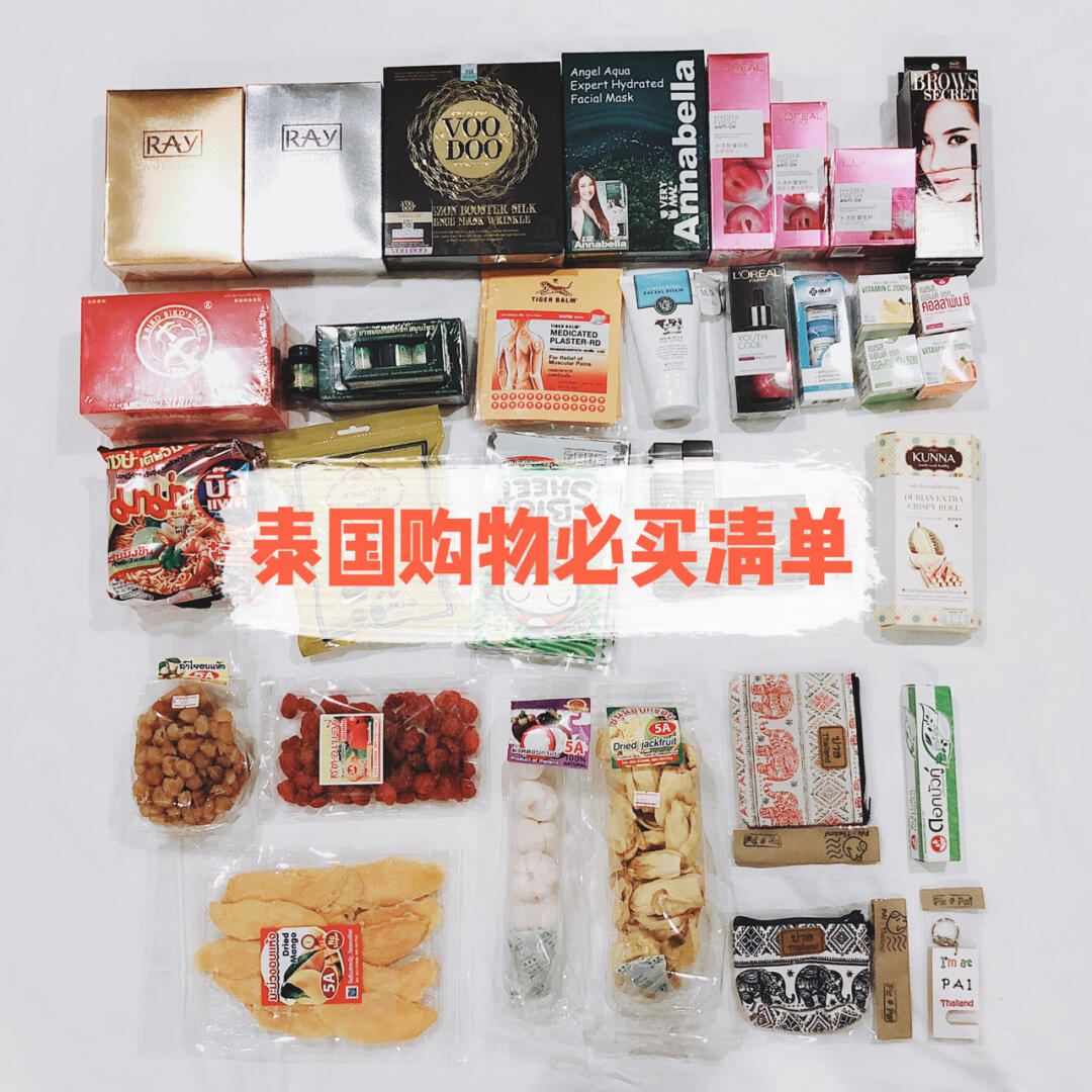 清迈篇 第三次去泰国 这次购物都是在清迈 发现了一