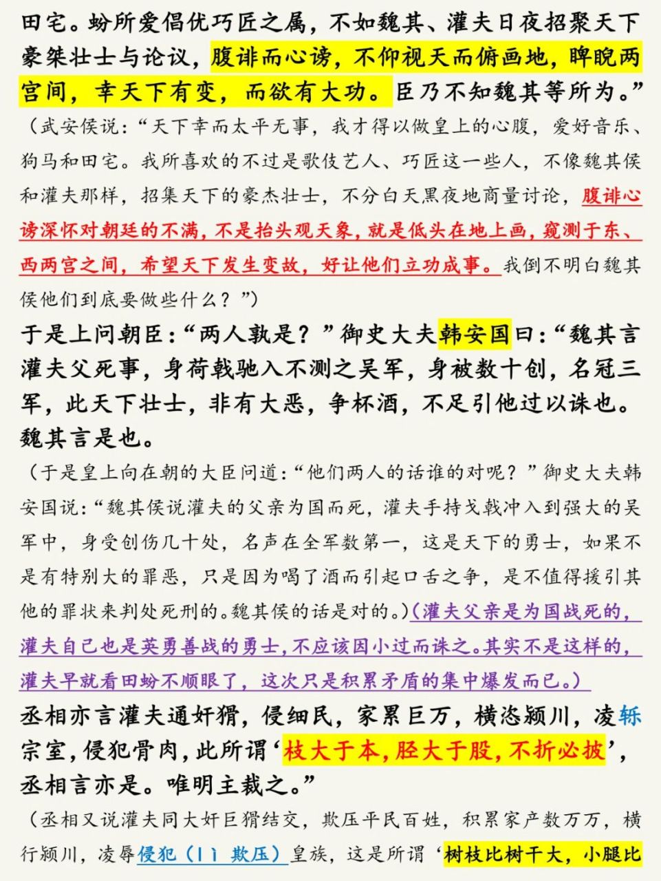 《史记·魏其武安侯列传》(3) 1.