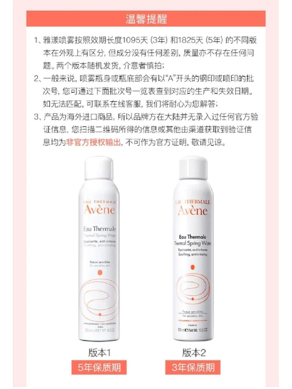 雅漾喷雾生产日期一览表 通过瓶体上面的生产批次号对照一览表,可以