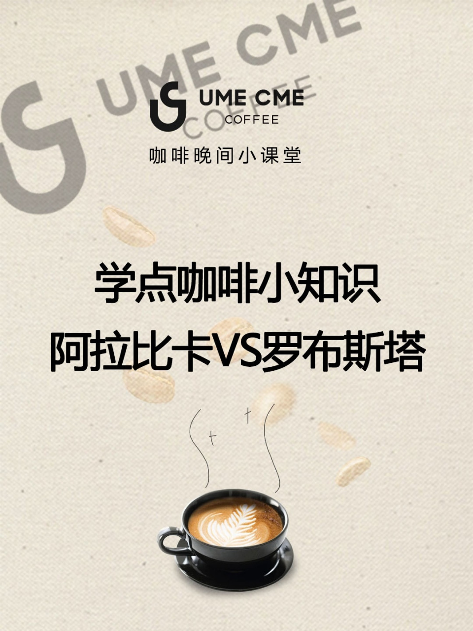 学点咖啡小知识|阿拉比卡vs罗布斯塔 全球咖啡豆树种主要分为:阿拉比