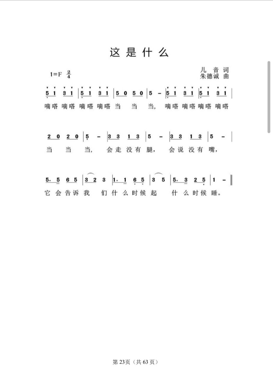 《这是什么》简谱