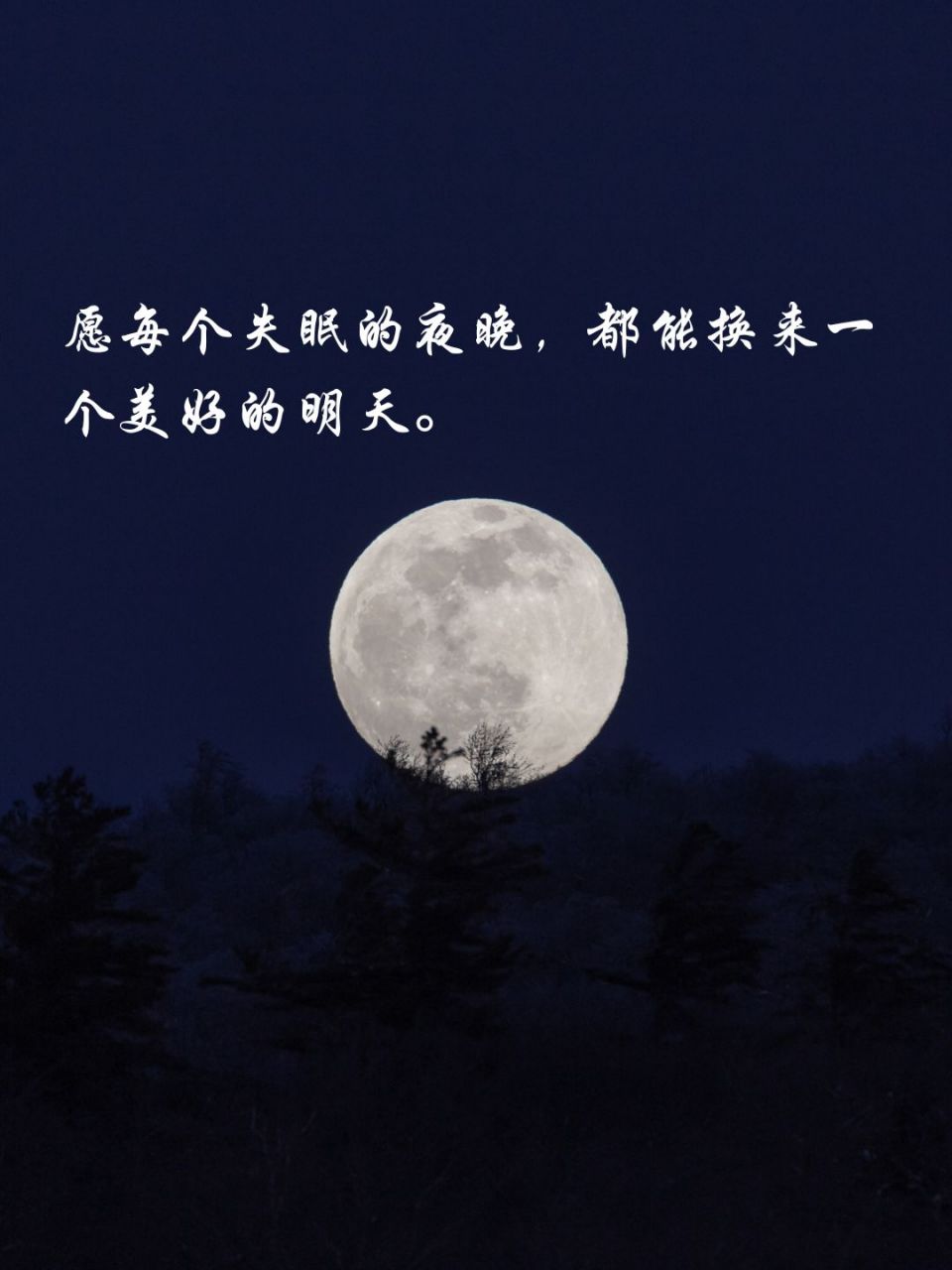 失眠发个心情 深夜难眠,思绪如潮水般涌来,失眠的夜真难熬.