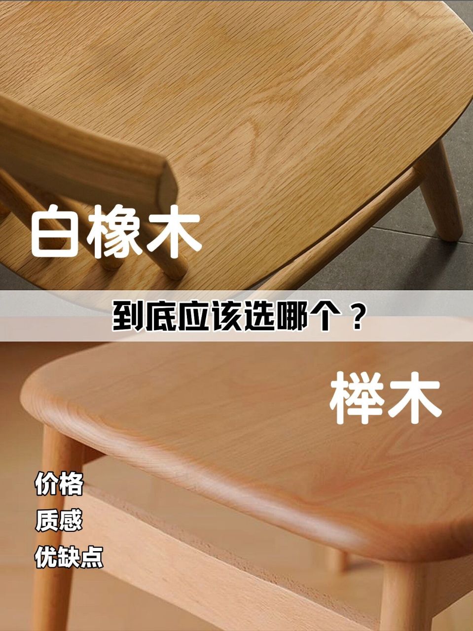 实木家具选榉木/白橡木71超全干货建议收藏7815 09榉木