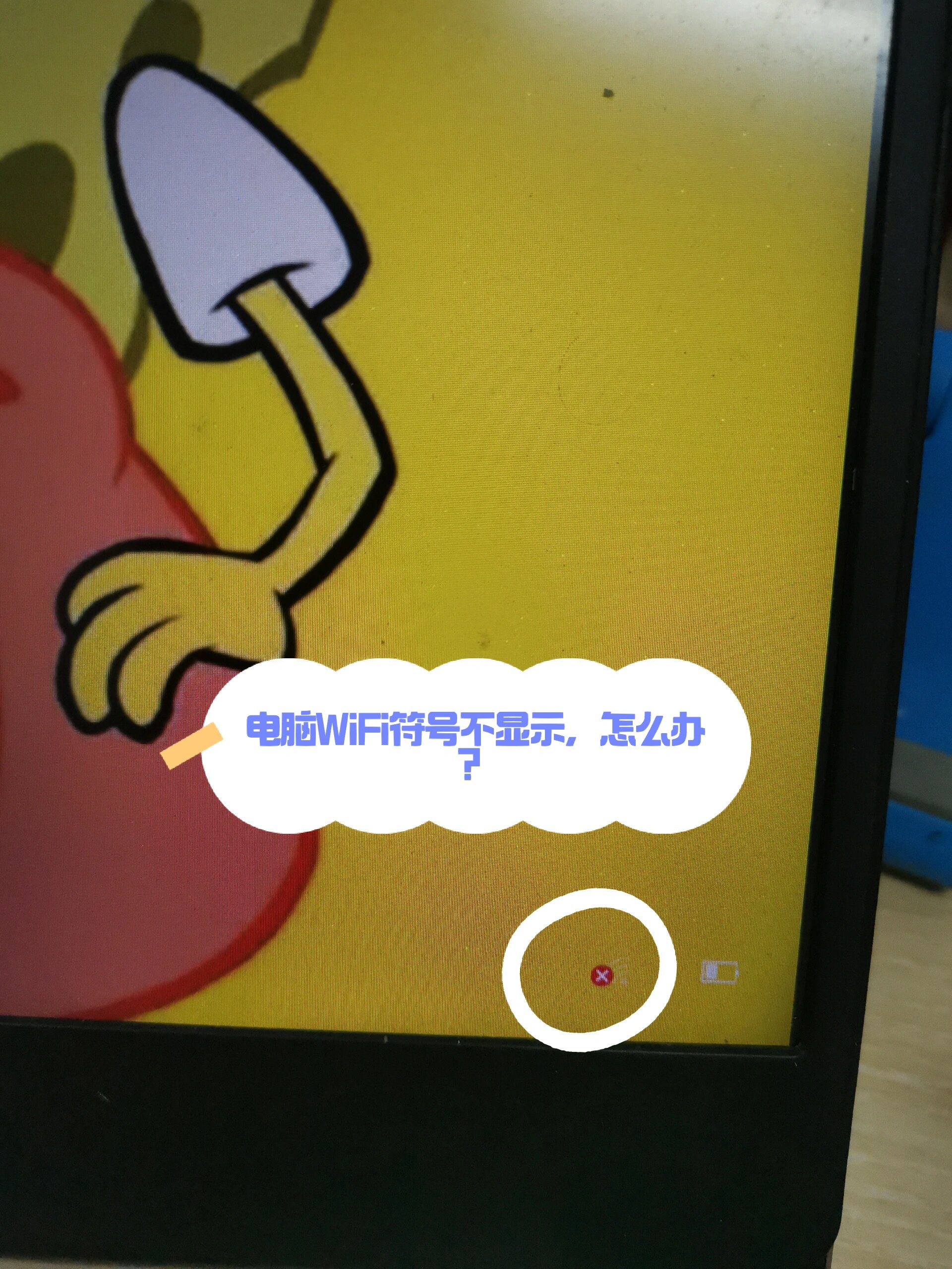 电脑没显示wifi图标是什么原因