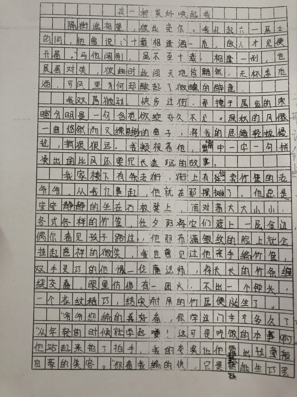 94考场高分作文《有一种美好唤起我》91记叙文 这篇文章胜在外采