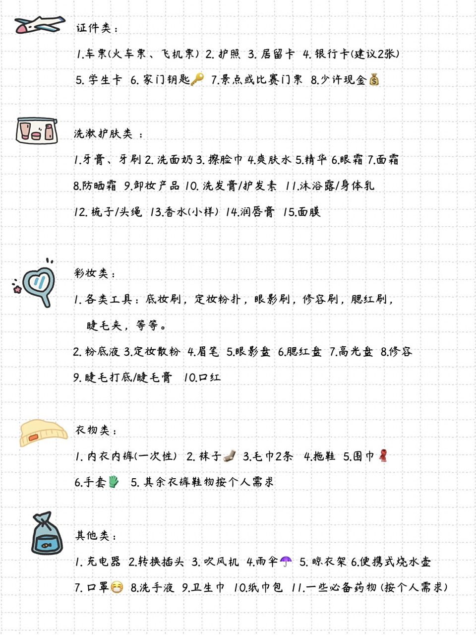 欧洲旅游 | 行李必带清单(收藏版) 今年旅行了六七个国家之后总结出来