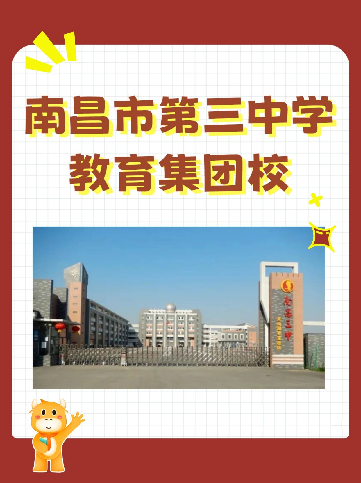 🙋‍♀️每天了解一个南昌中学