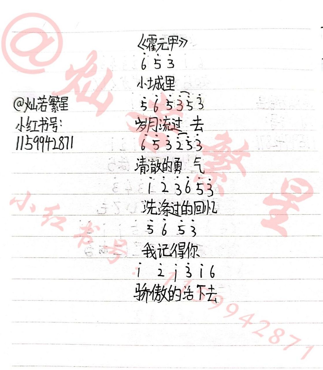 《霍元甲》简谱,下一次想看什么简谱,请在评论区留言~#简谱# #钢琴