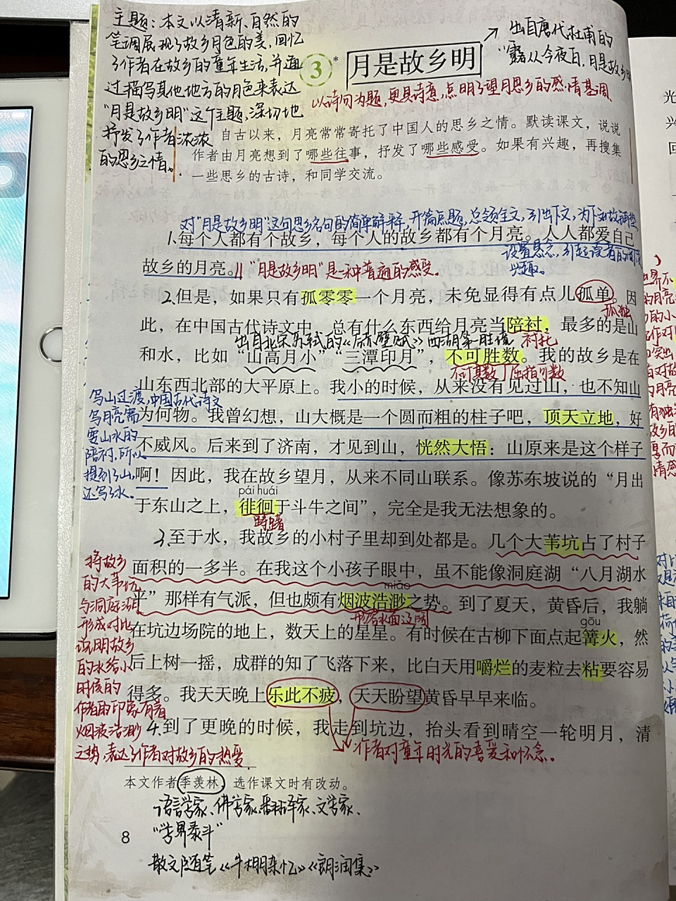 部编版五年级下册语文《月是故乡明》课堂笔记 五年级下册语文第三课