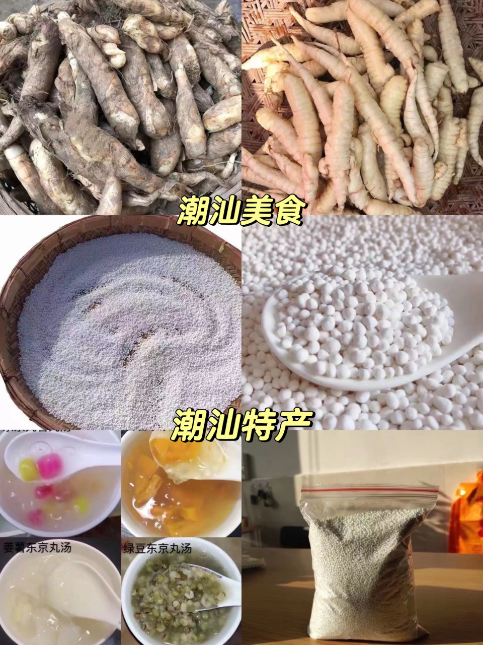 潮汕美食特产东京丸 【东京薯丸】采用潮汕本地天然自种生长周期长达1